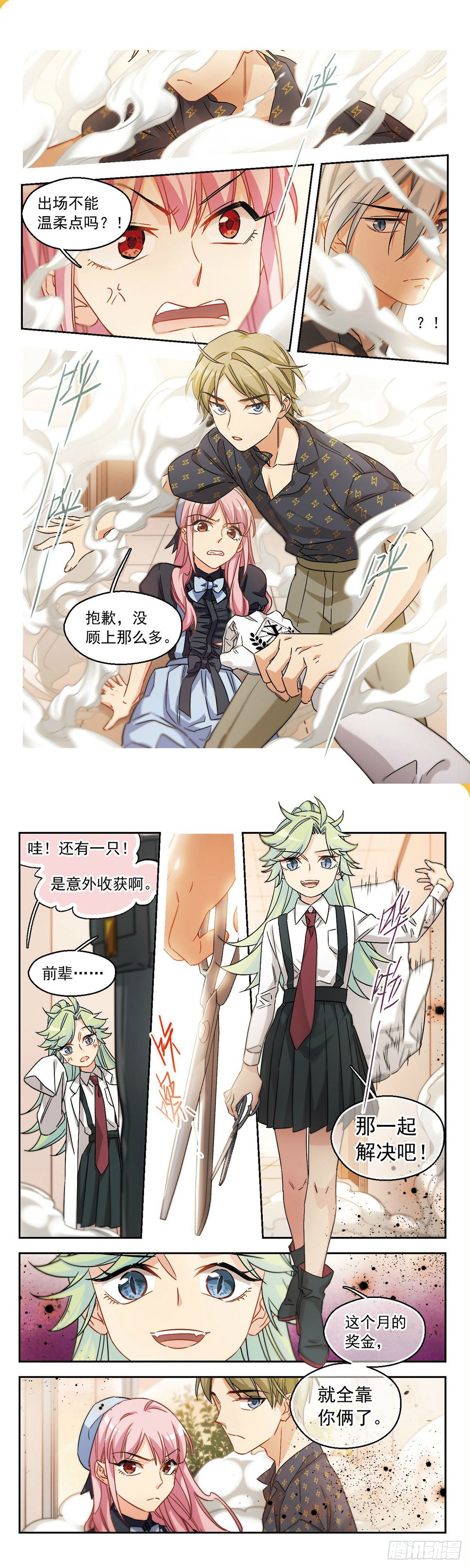 🍵抱枕男友·飒漫画 第48话 第1页