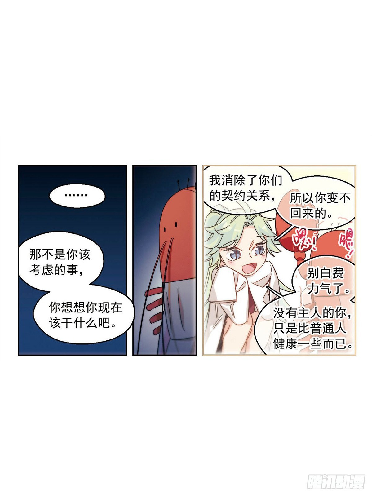 🍵抱枕男友·飒漫画 第48话 第10页