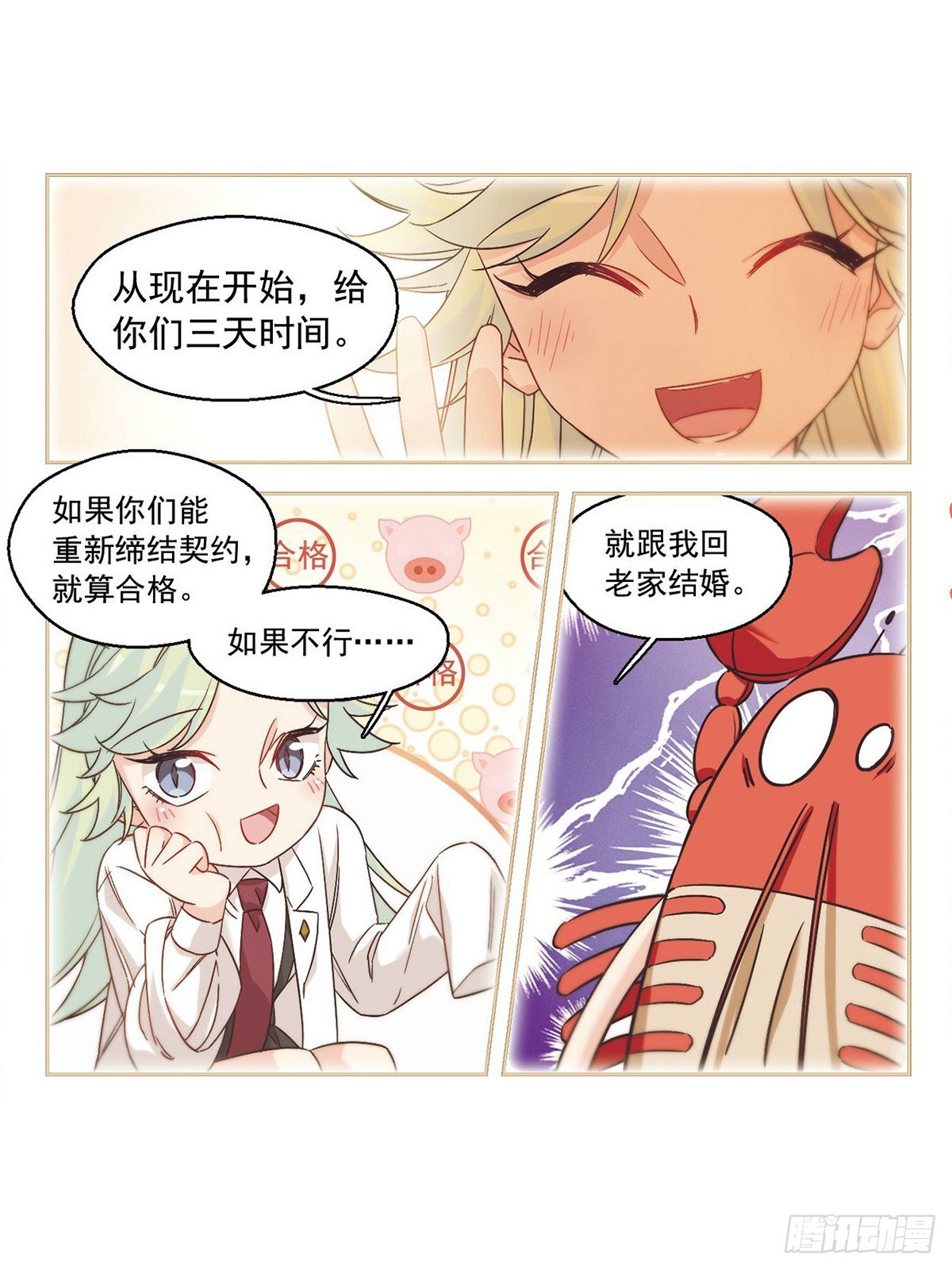🍵抱枕男友·飒漫画 第48话 第11页