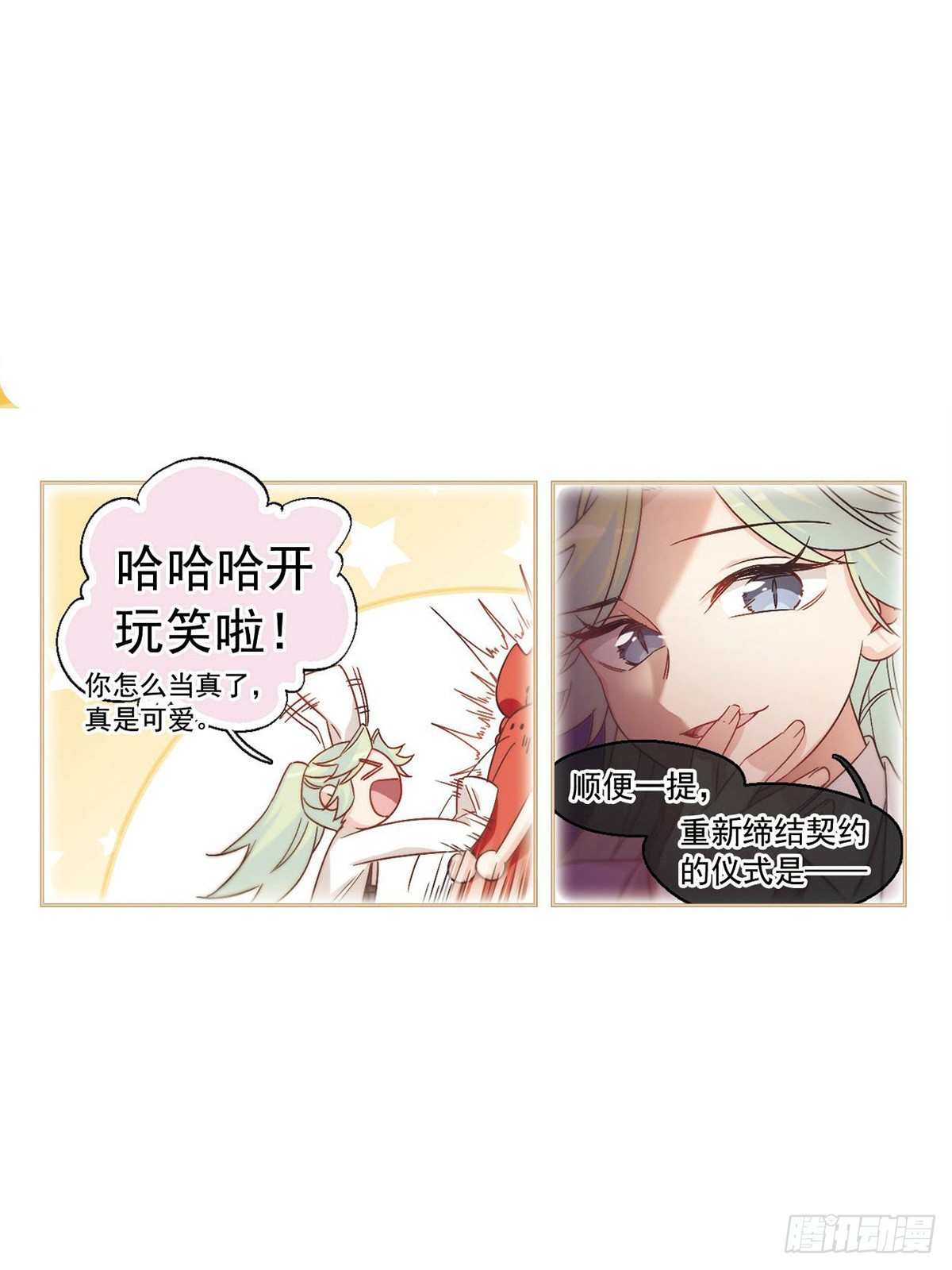 🍵抱枕男友·飒漫画 第48话 第12页