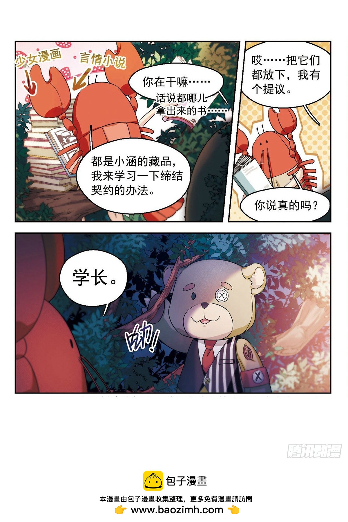 🍵抱枕男友·飒漫画 第48话 第13页