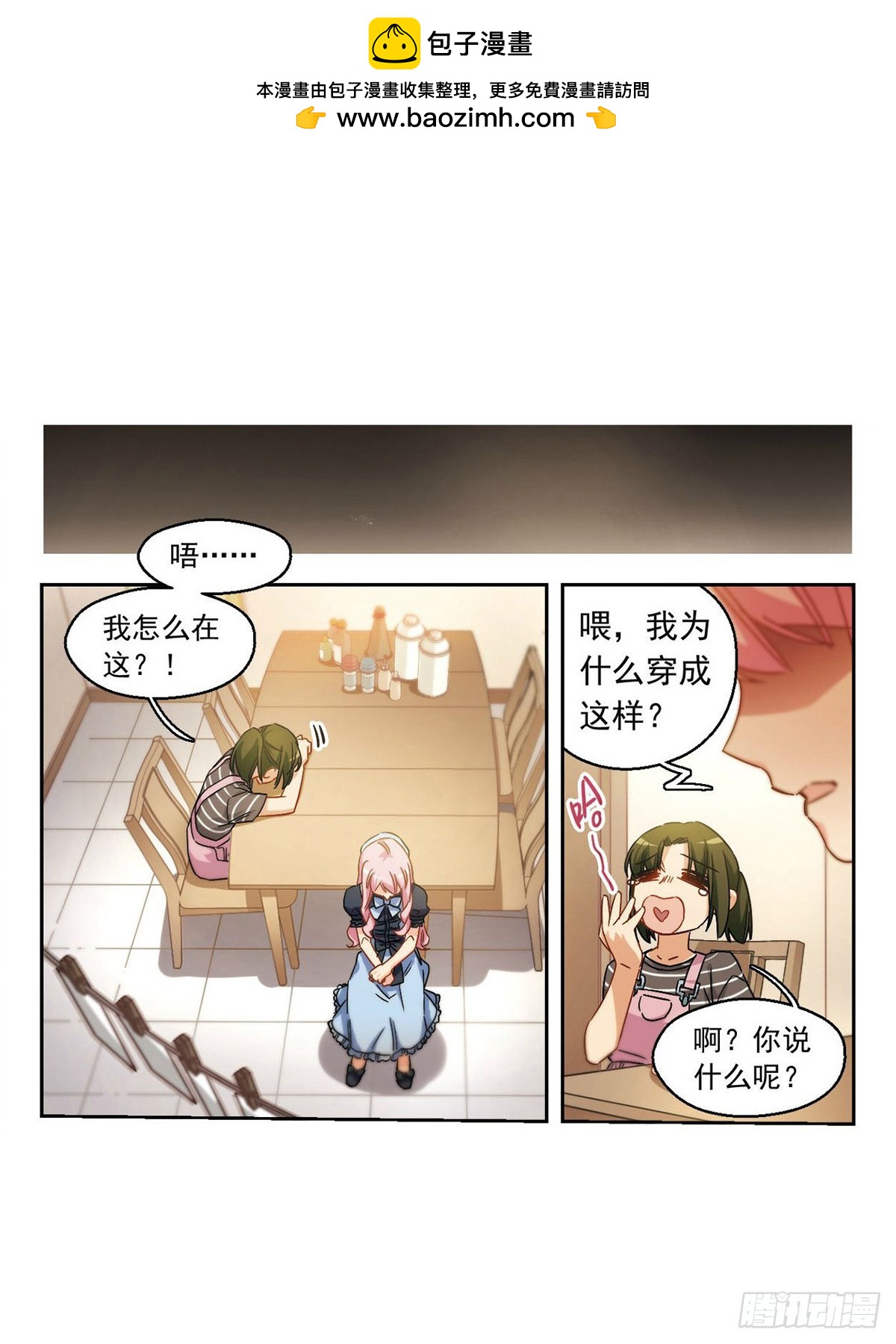 🍵抱枕男友·飒漫画 第48话 第2页