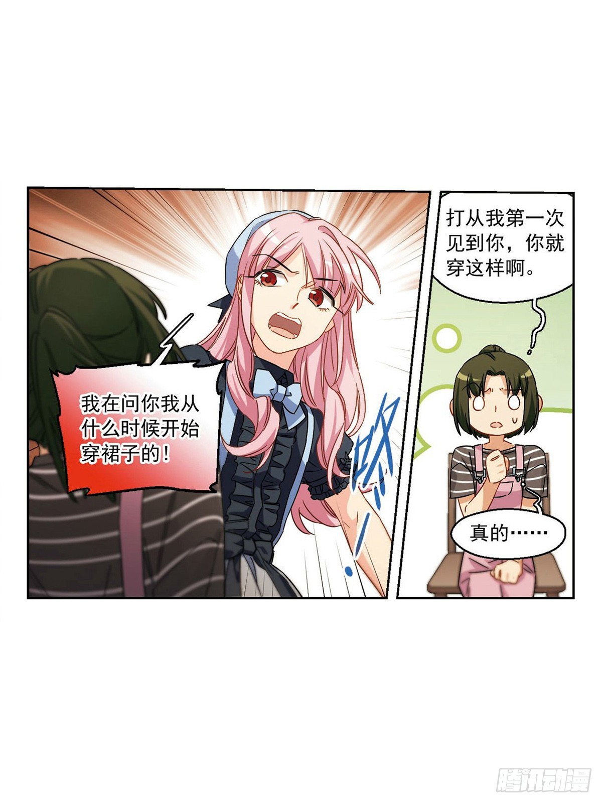 🍵抱枕男友·飒漫画 第48话 第3页