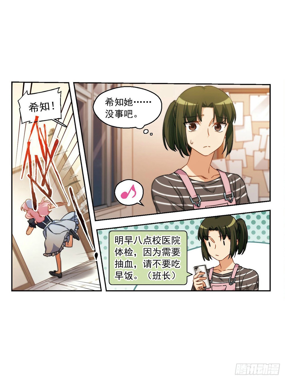 🍵抱枕男友·飒漫画 第48话 第5页