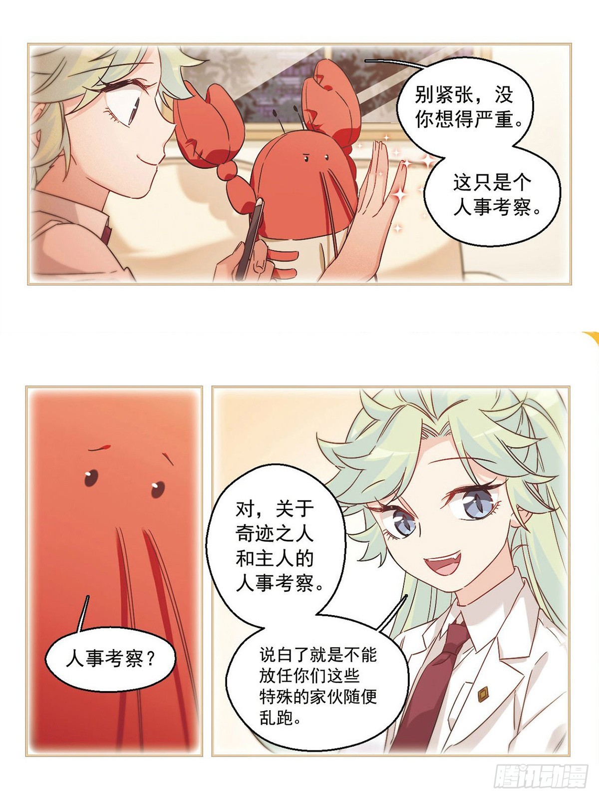 🍵抱枕男友·飒漫画 第48话 第8页