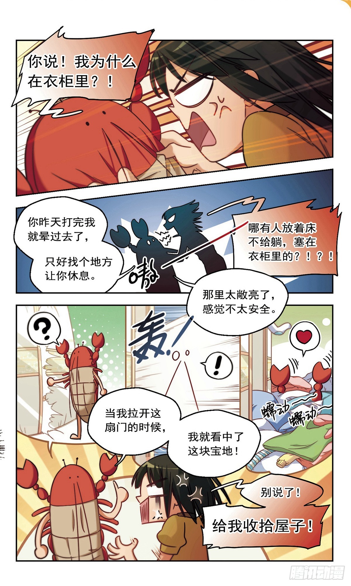 🍵抱枕男友·飒漫画 第5话 第1页