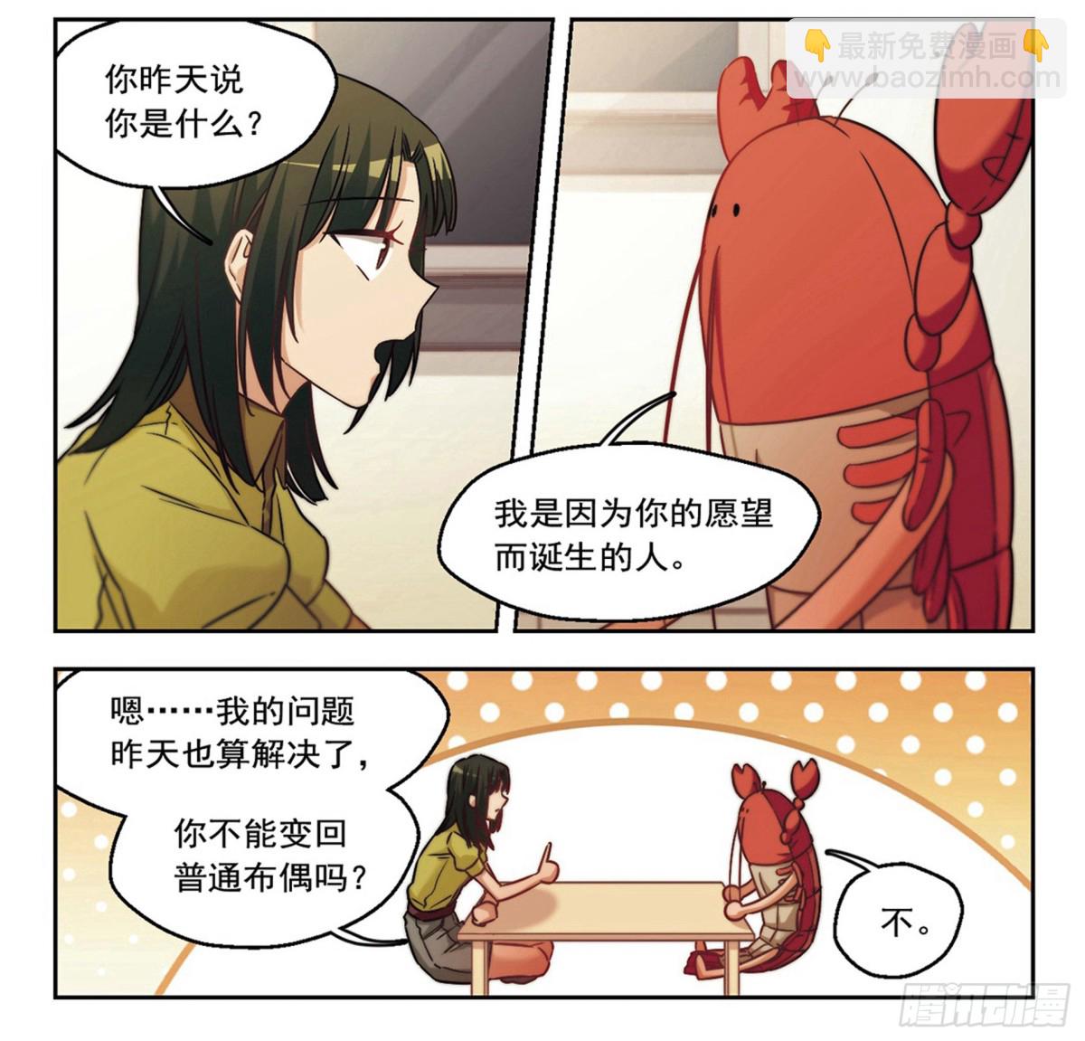 🍵抱枕男友·飒漫画 第5话 第3页