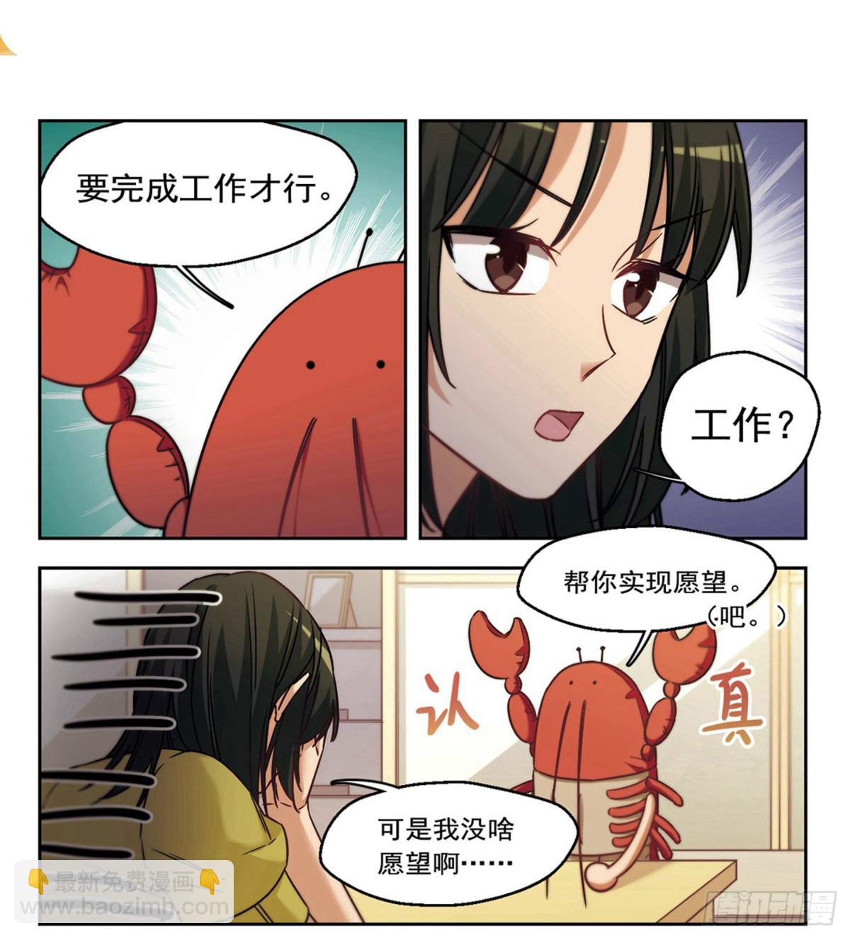 🍵抱枕男友·飒漫画 第5话 第4页