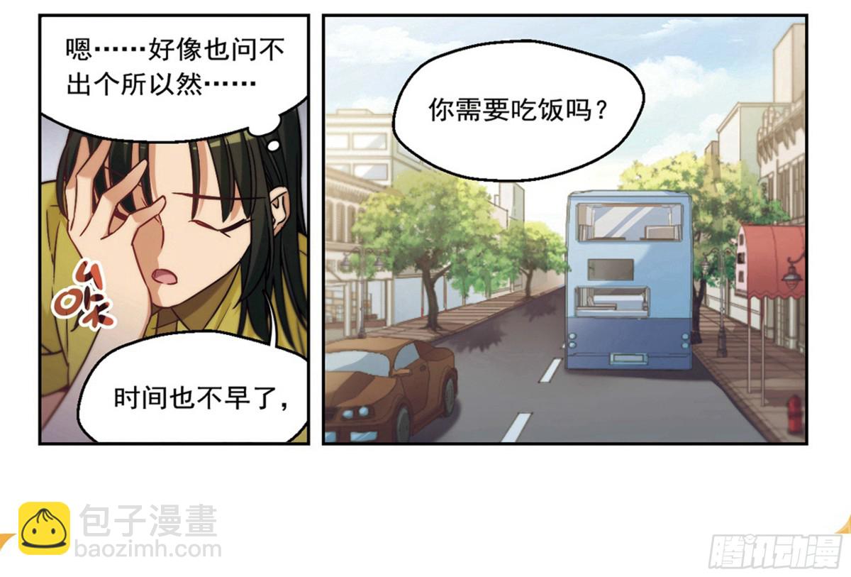 🍵抱枕男友·飒漫画 第5话 第5页