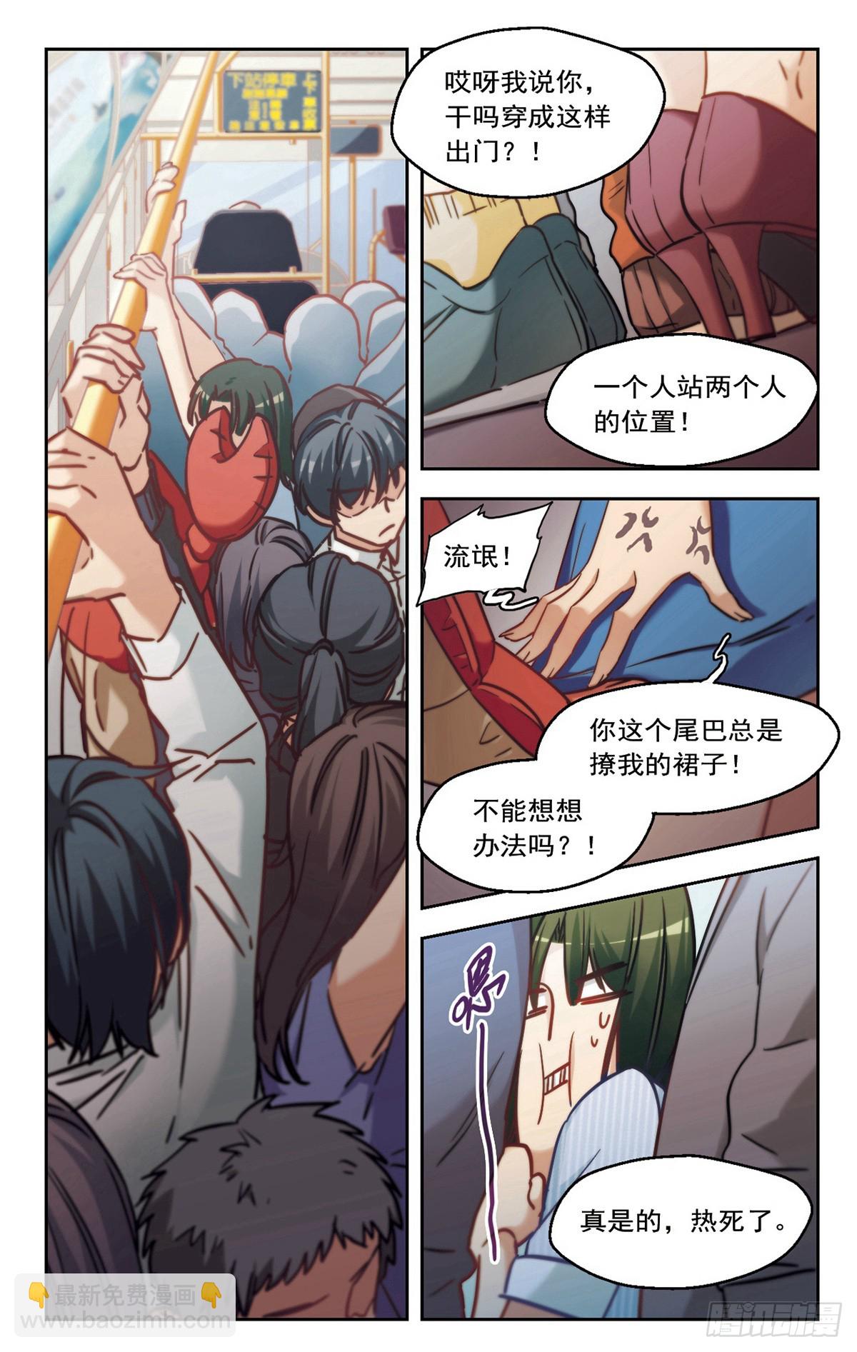 🍵抱枕男友·飒漫画 第5话 第6页