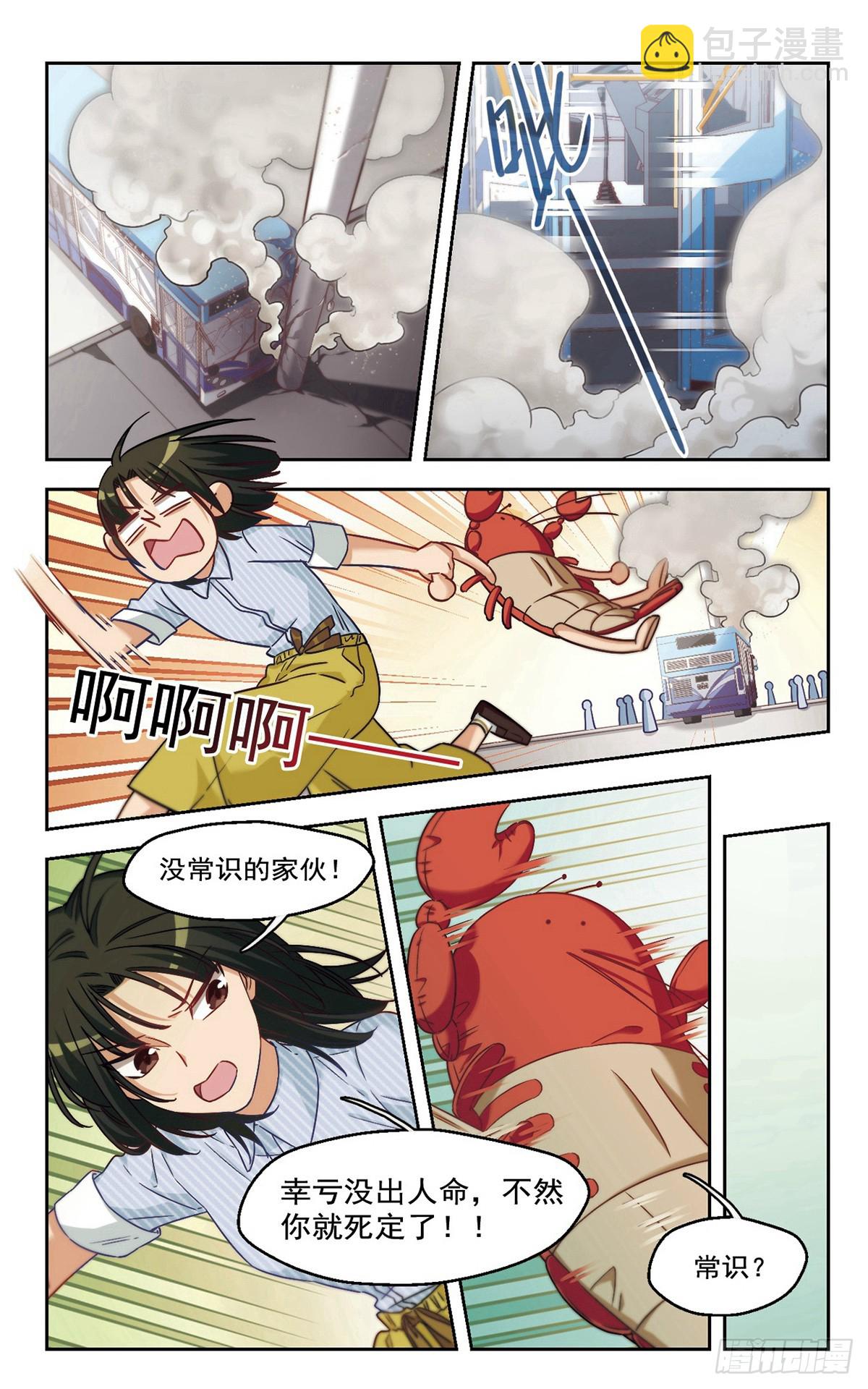 🍵抱枕男友·飒漫画 第5话 第8页