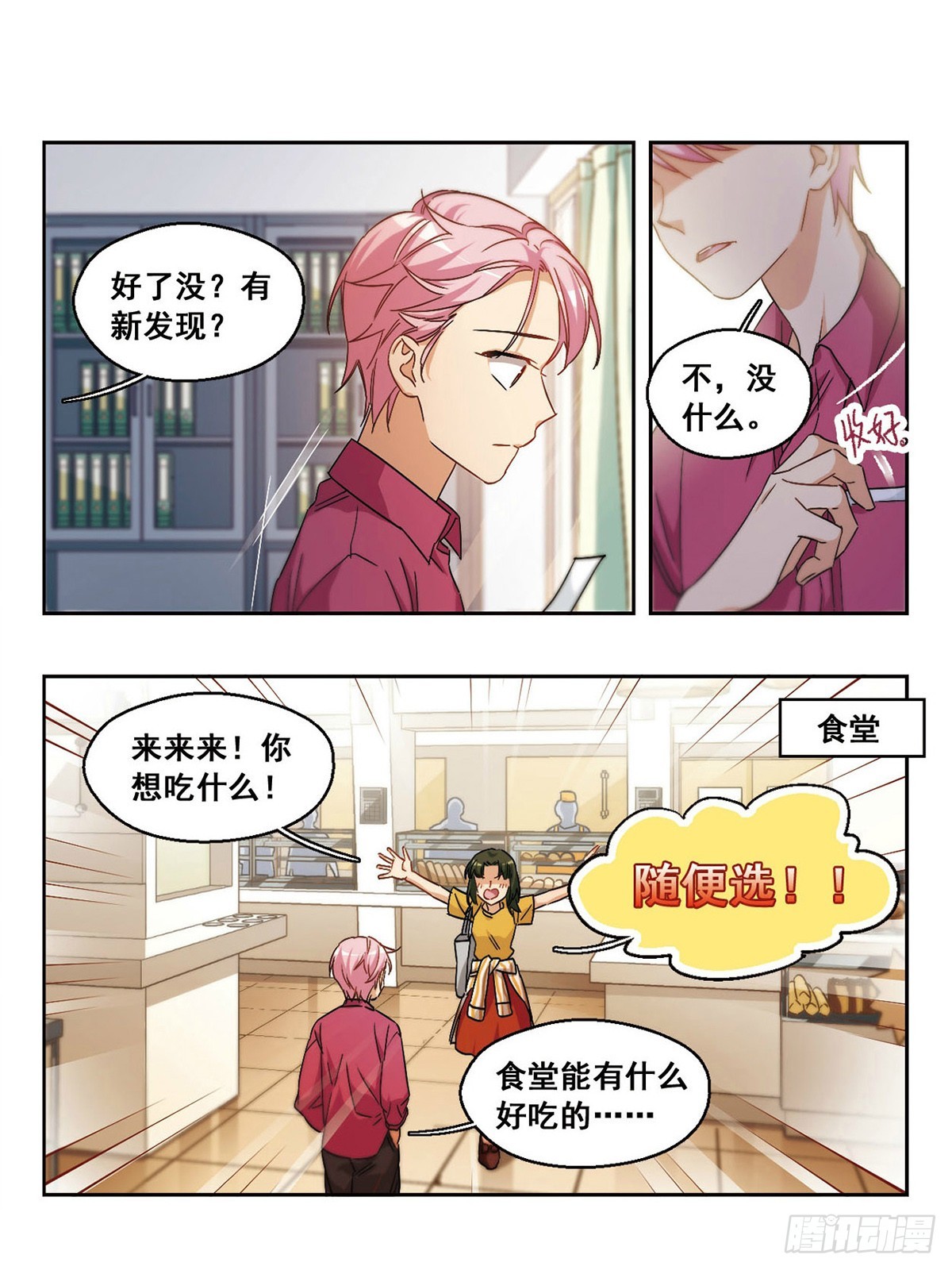 🍵抱枕男友·飒漫画 第54话 第1页