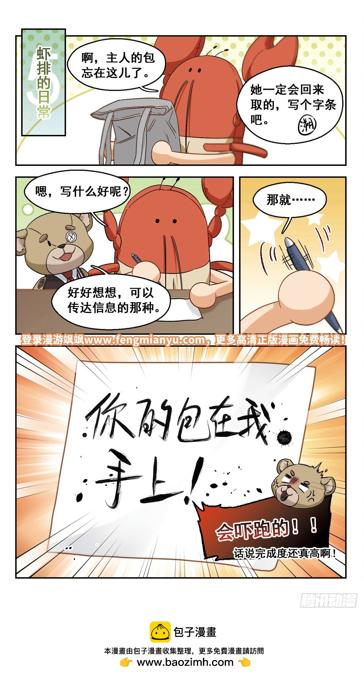 🍵抱枕男友·飒漫画 第54话 第12页