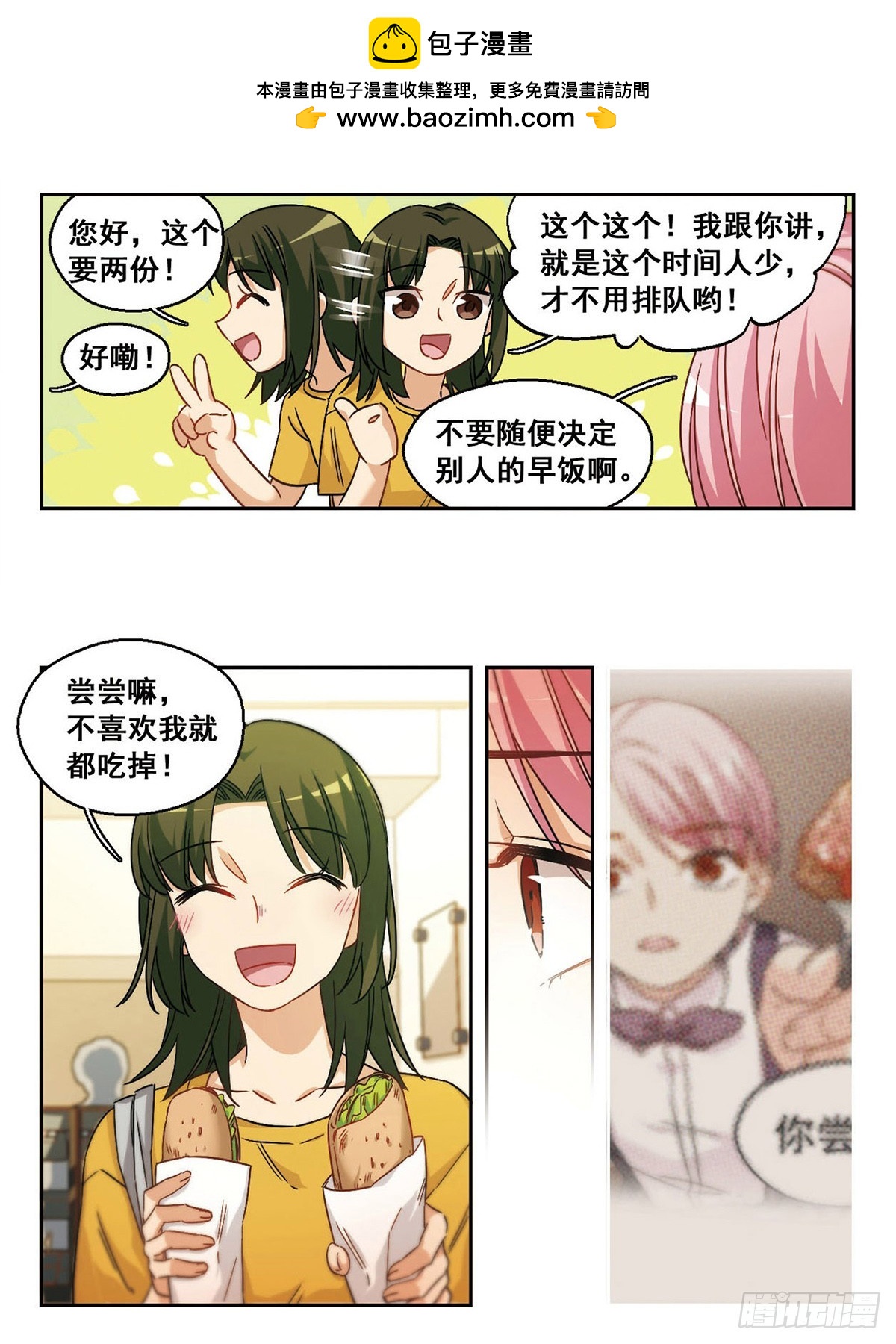 🍵抱枕男友·飒漫画 第54话 第2页