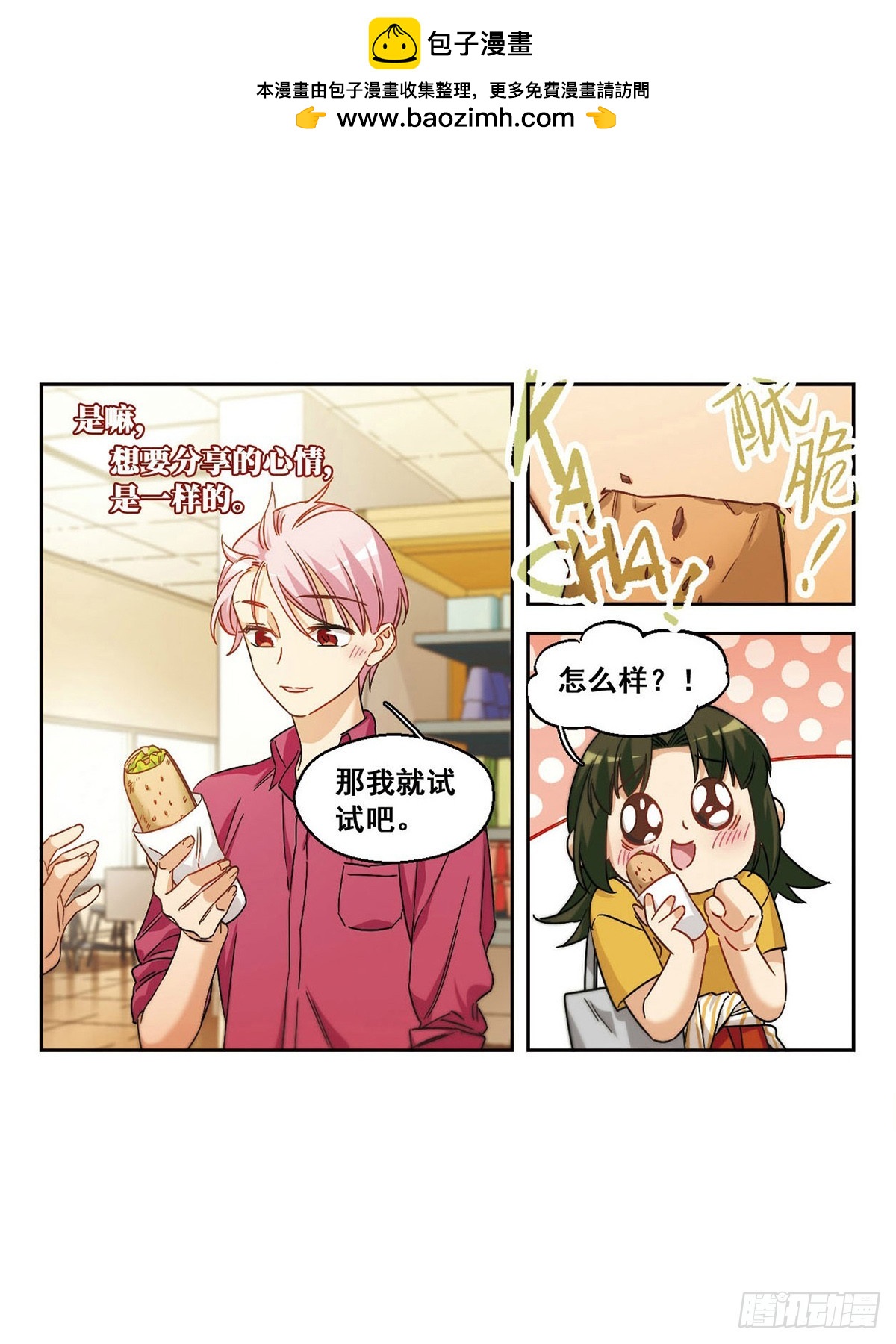 🍵抱枕男友·飒漫画 第54话 第3页
