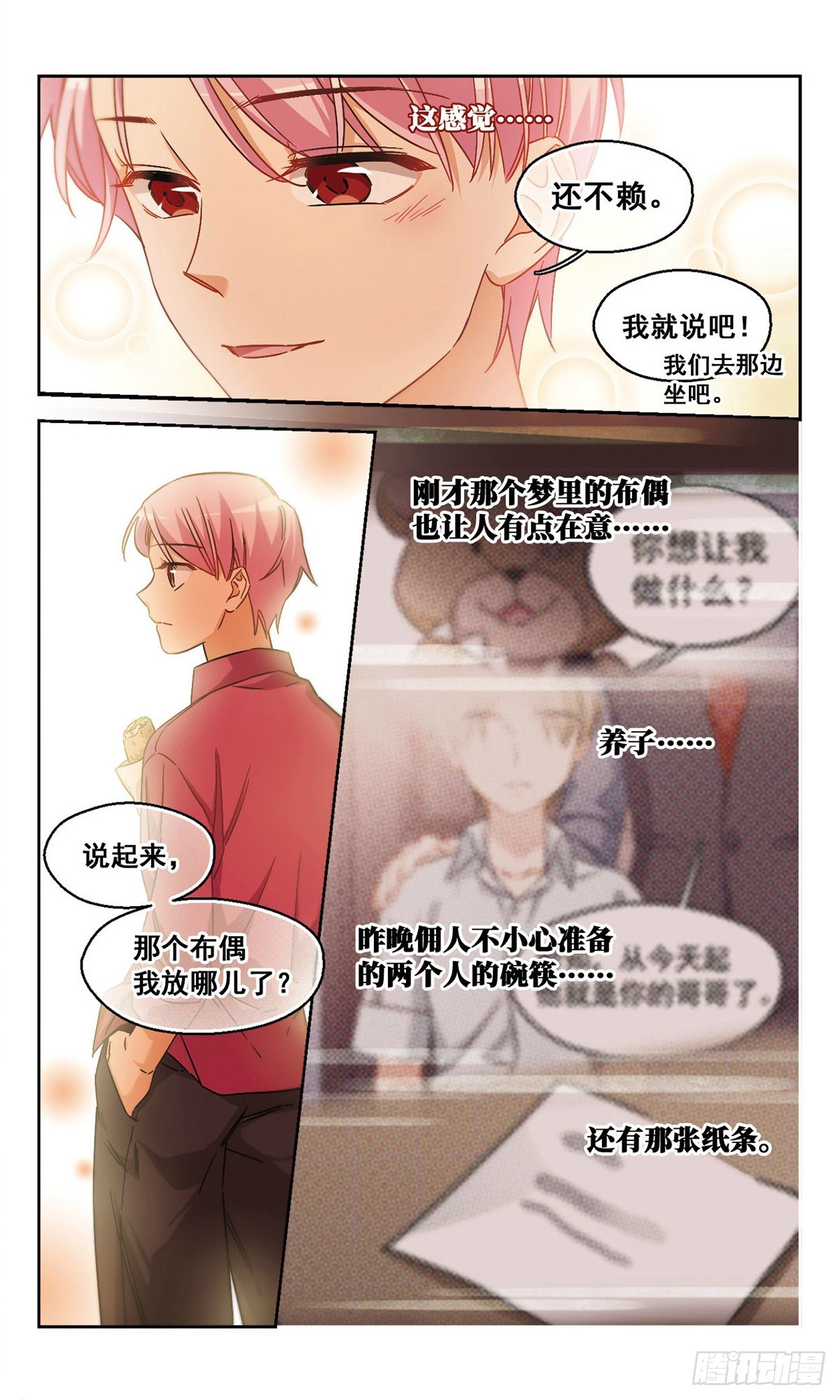 🍵抱枕男友·飒漫画 第54话 第4页