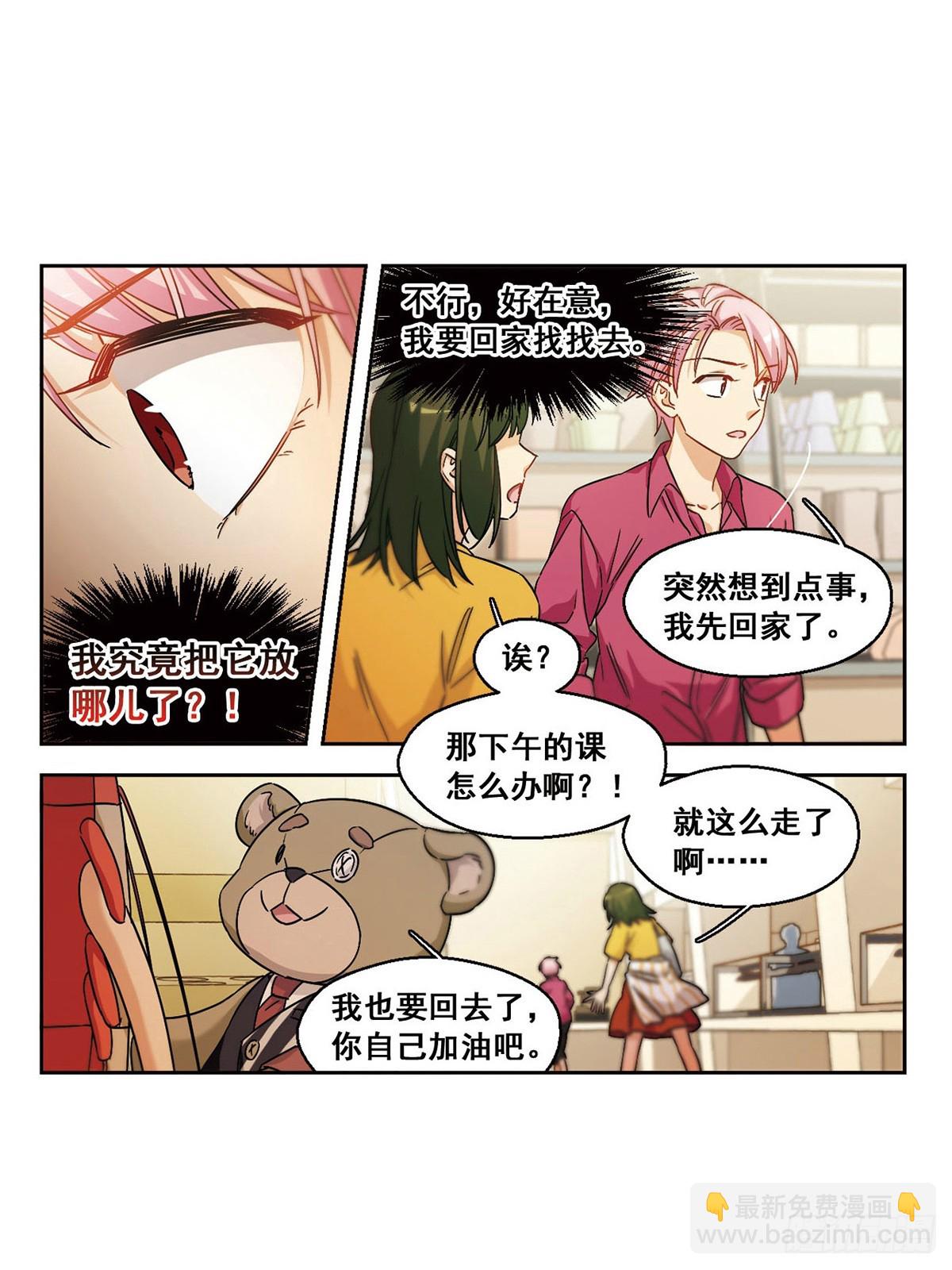 🍵抱枕男友·飒漫画 第54话 第5页