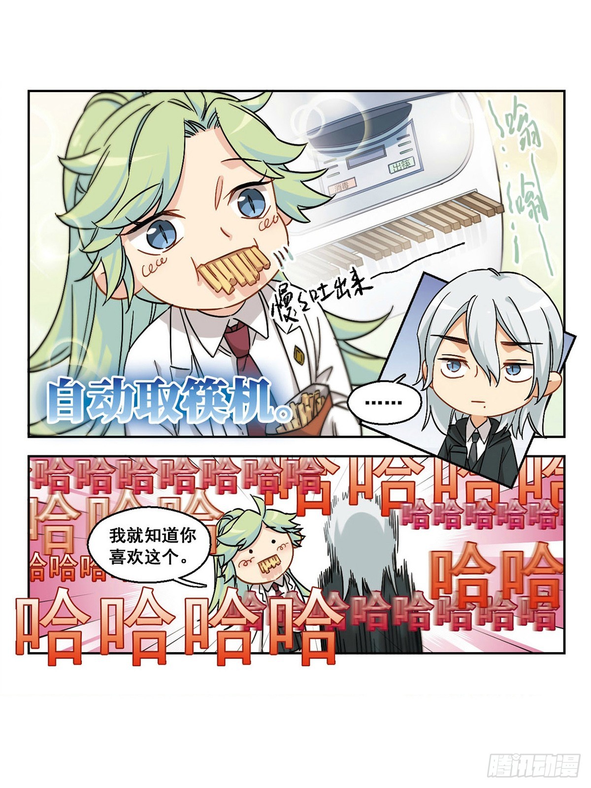 🍵抱枕男友·飒漫画 第54话 第8页