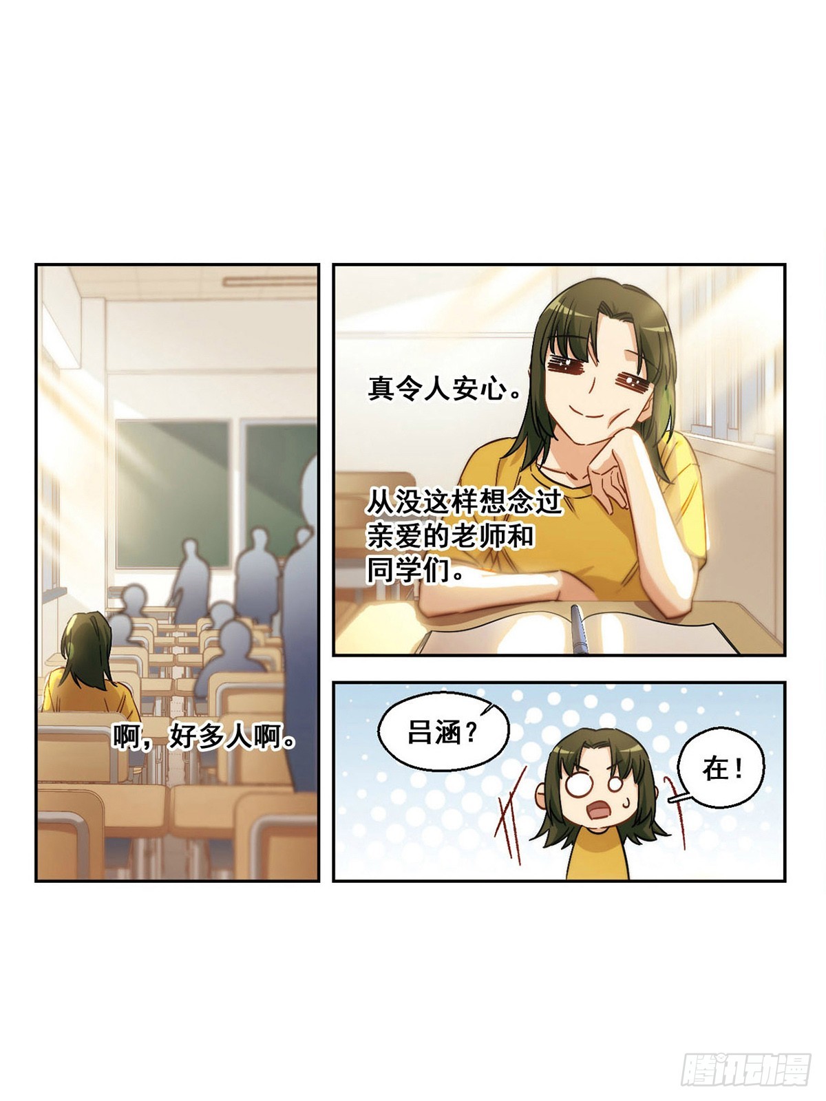 🍵抱枕男友·飒漫画 第54话 第9页