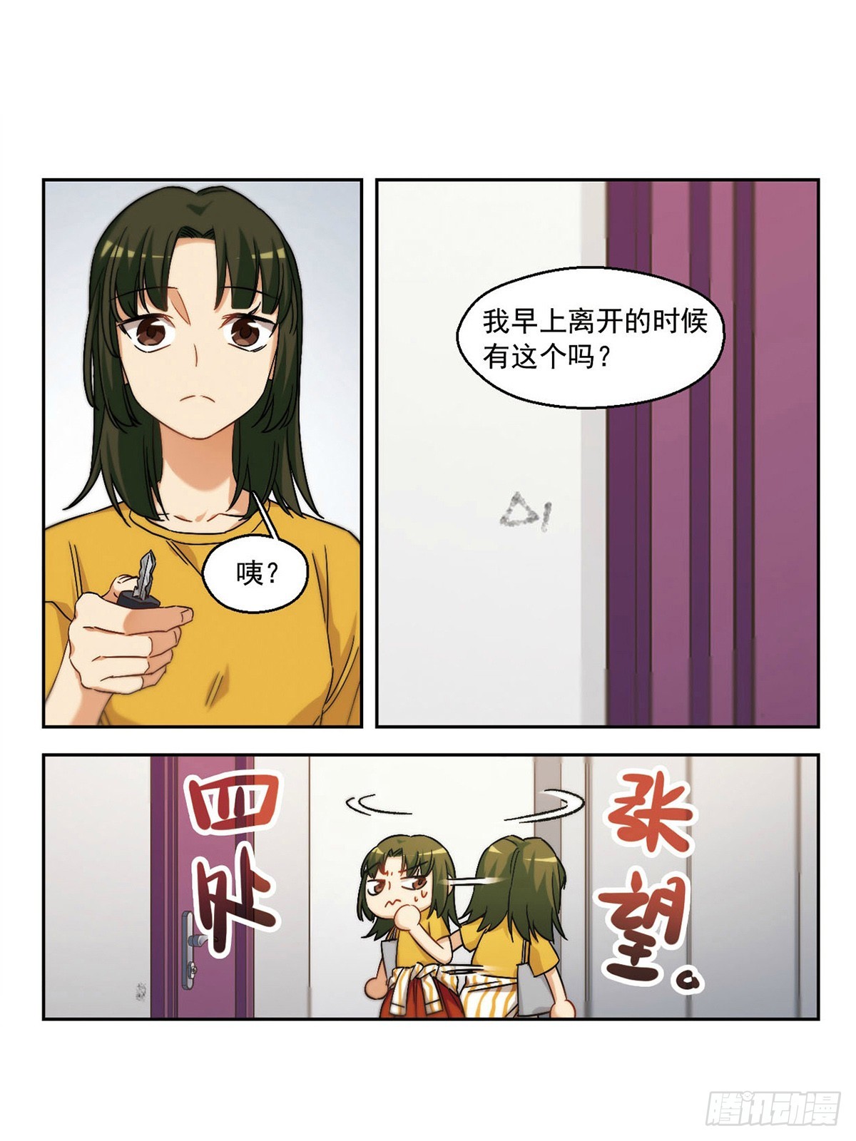 🍵抱枕男友·飒漫画 第56话 第1页
