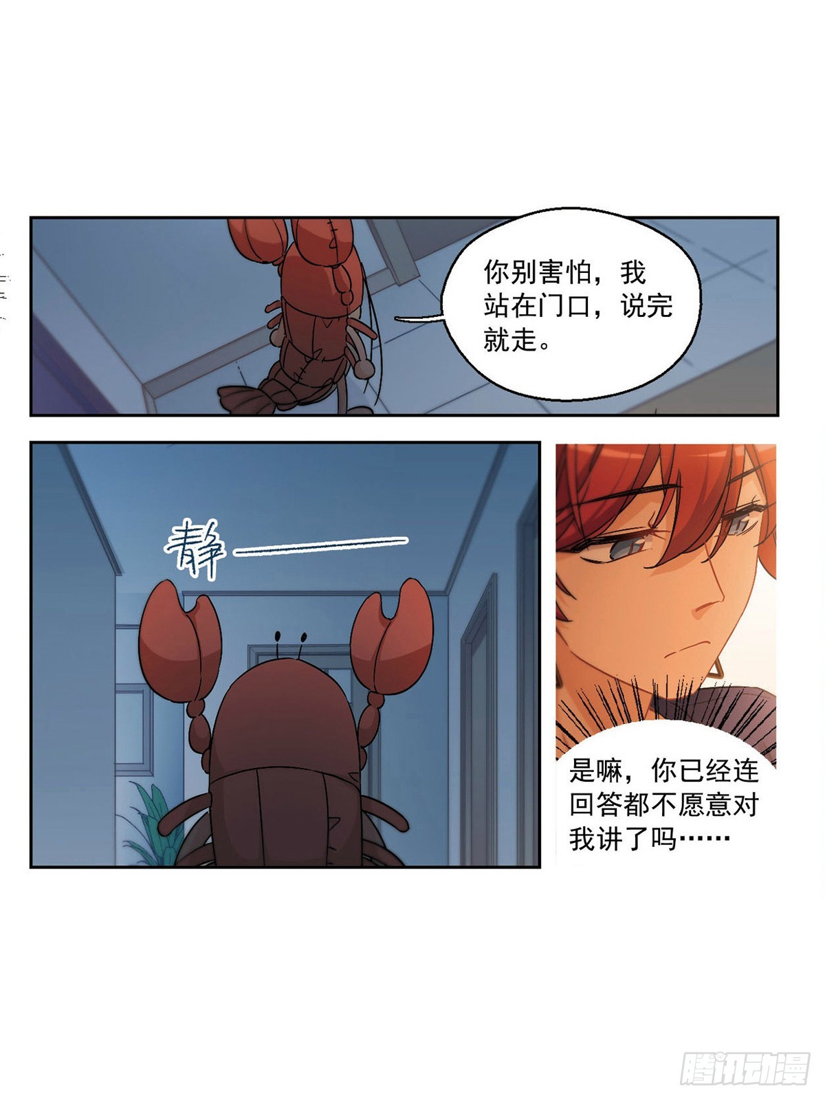 🍵抱枕男友·飒漫画 第56话 第10页
