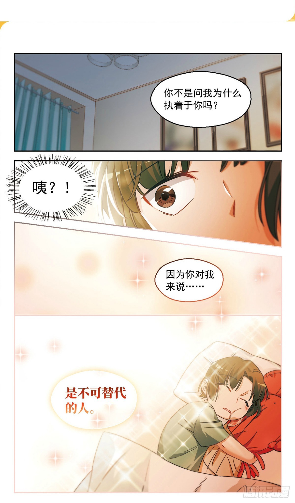🍵抱枕男友·飒漫画 第56话 第11页