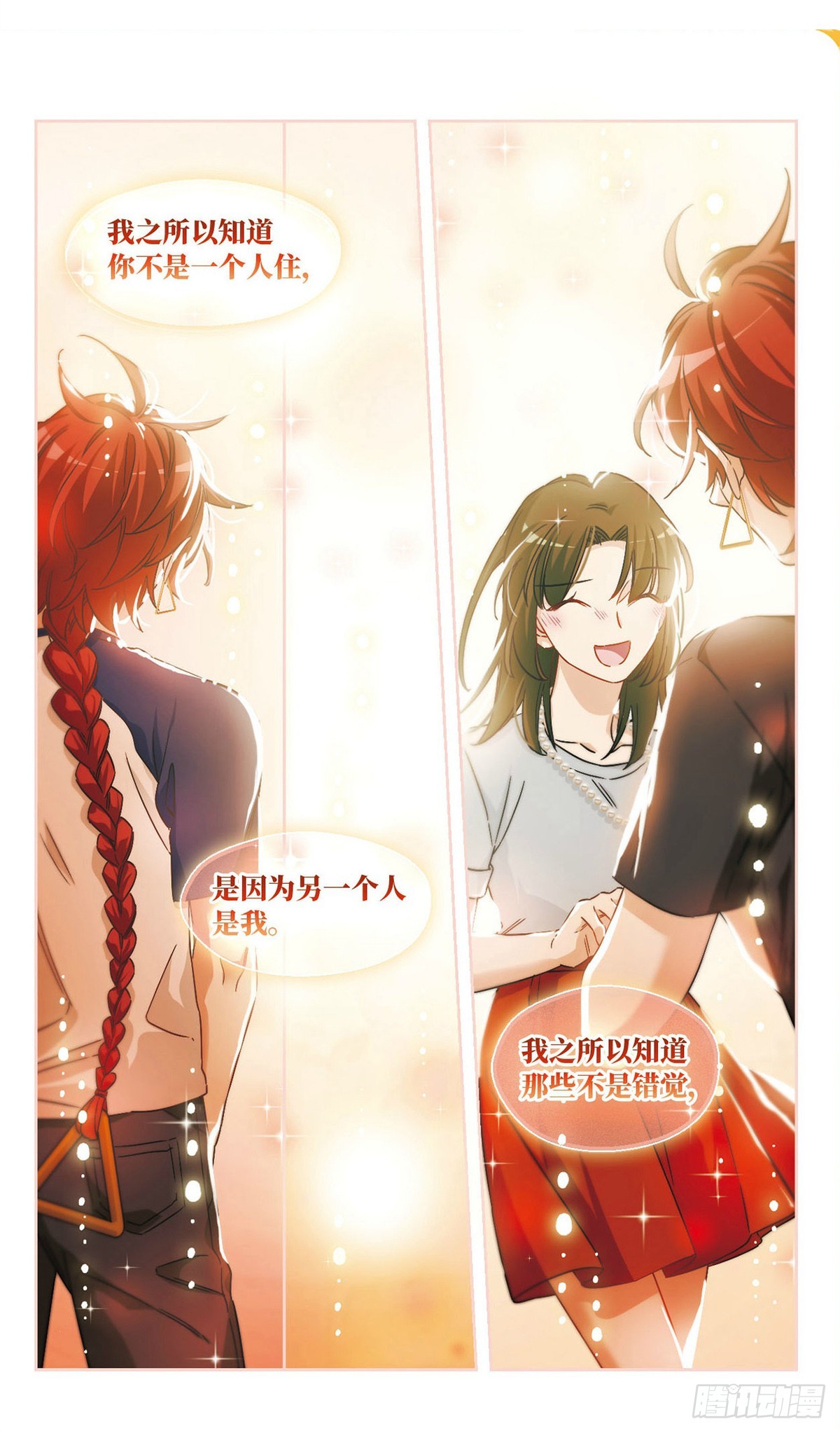 🍵抱枕男友·飒漫画 第56话 第12页