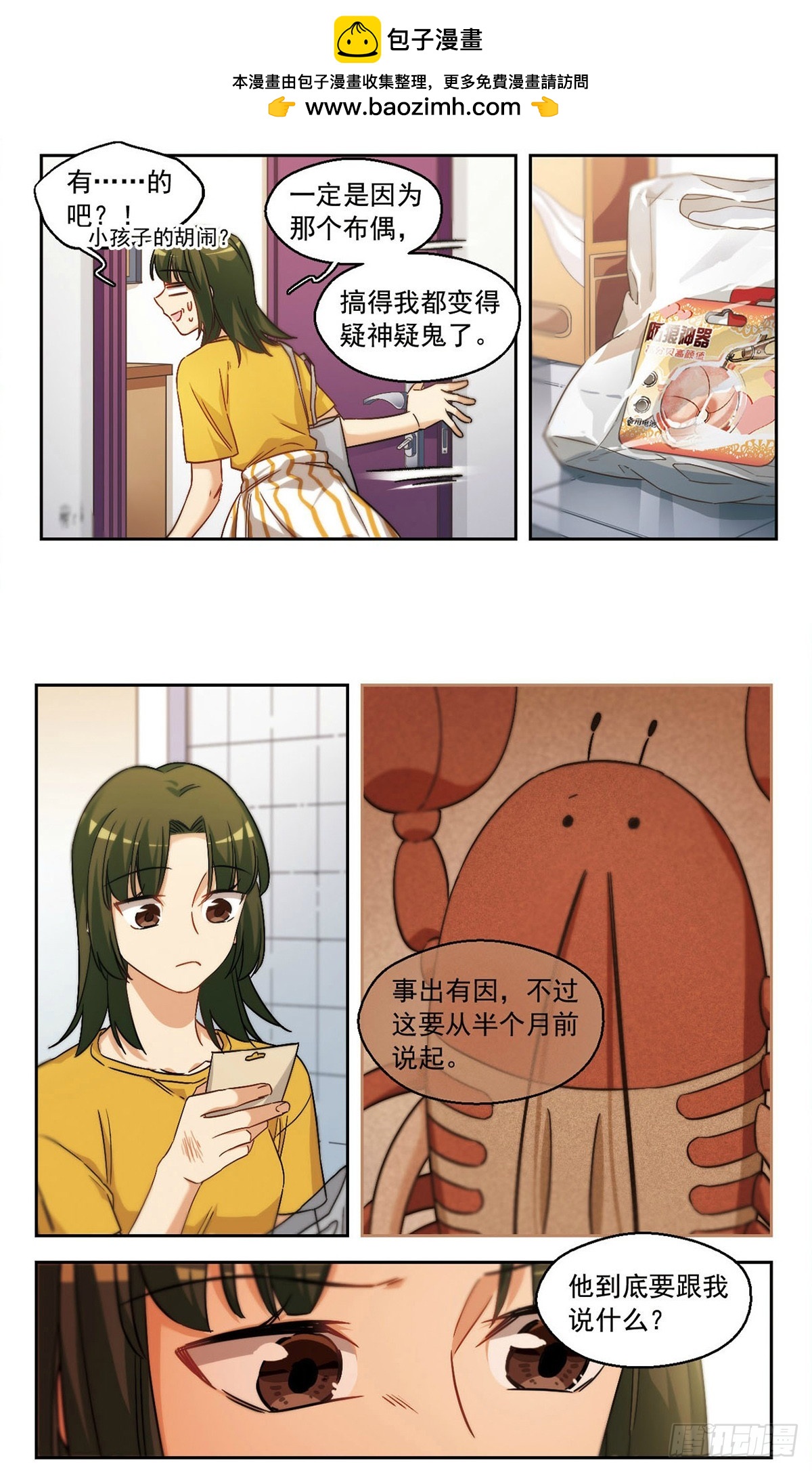 🍵抱枕男友·飒漫画 第56话 第2页