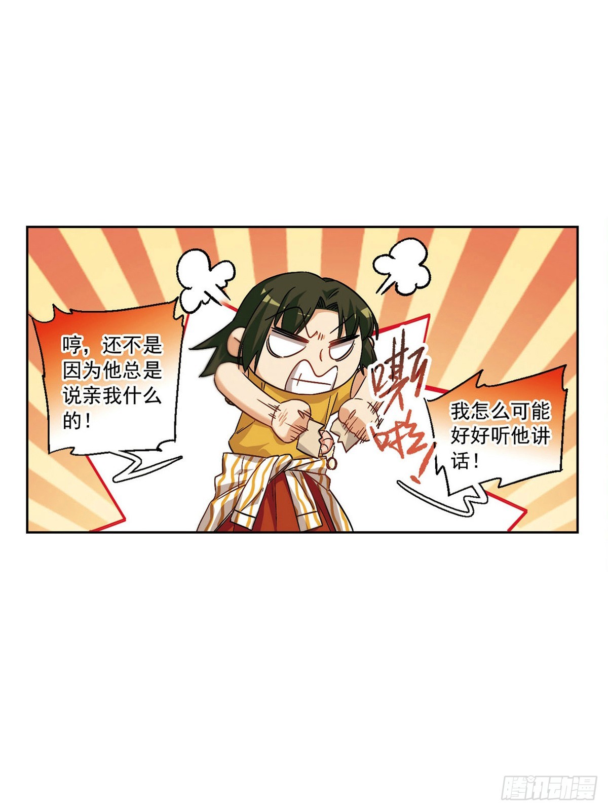 🍵抱枕男友·飒漫画 第56话 第3页
