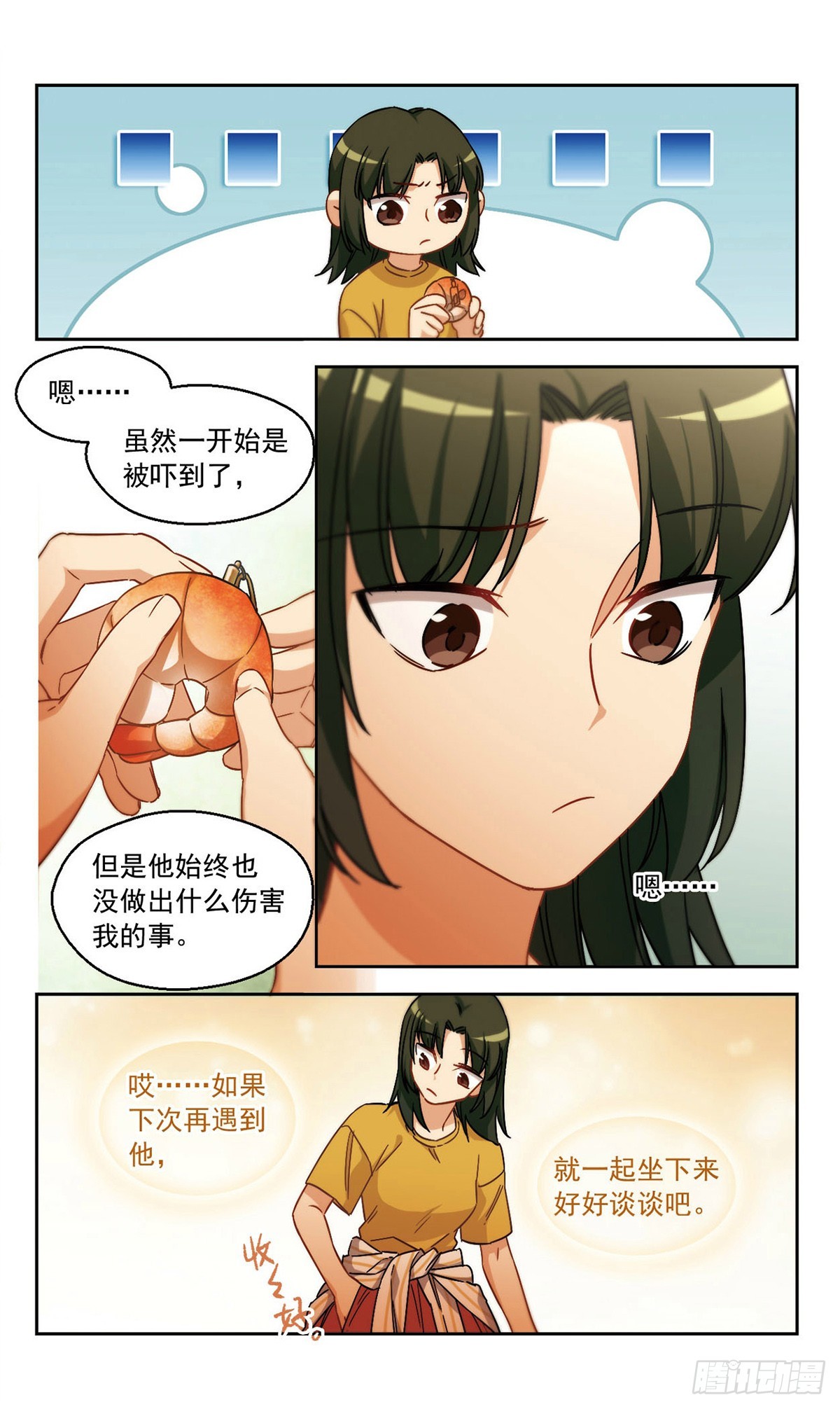 🍵抱枕男友·飒漫画 第56话 第4页