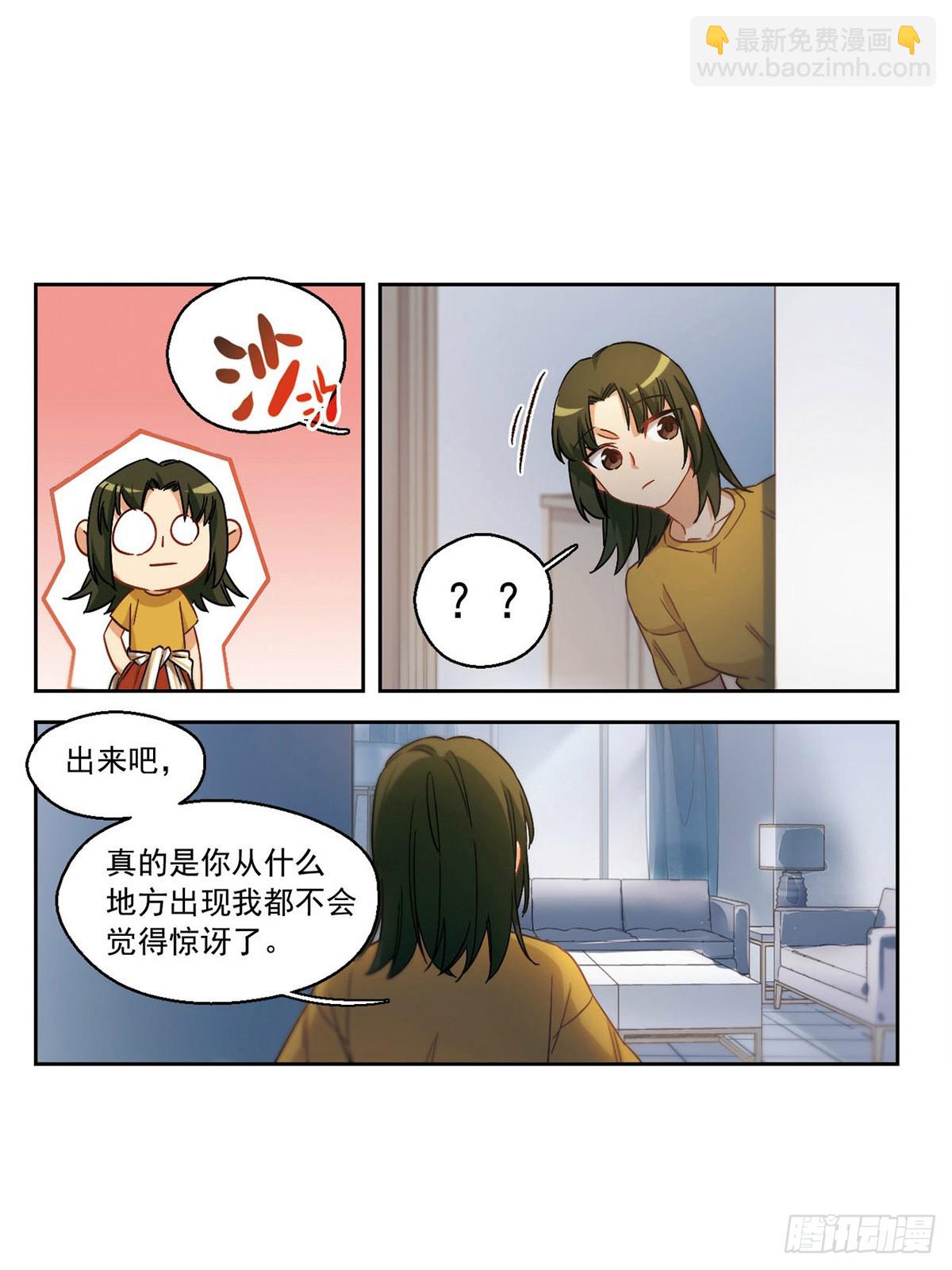 🍵抱枕男友·飒漫画 第56话 第5页