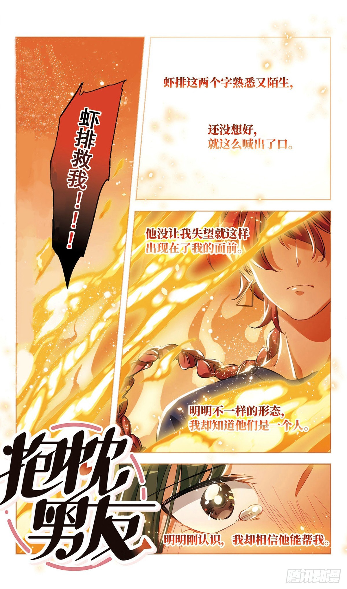 🍵抱枕男友·飒漫画 第58话 第1页