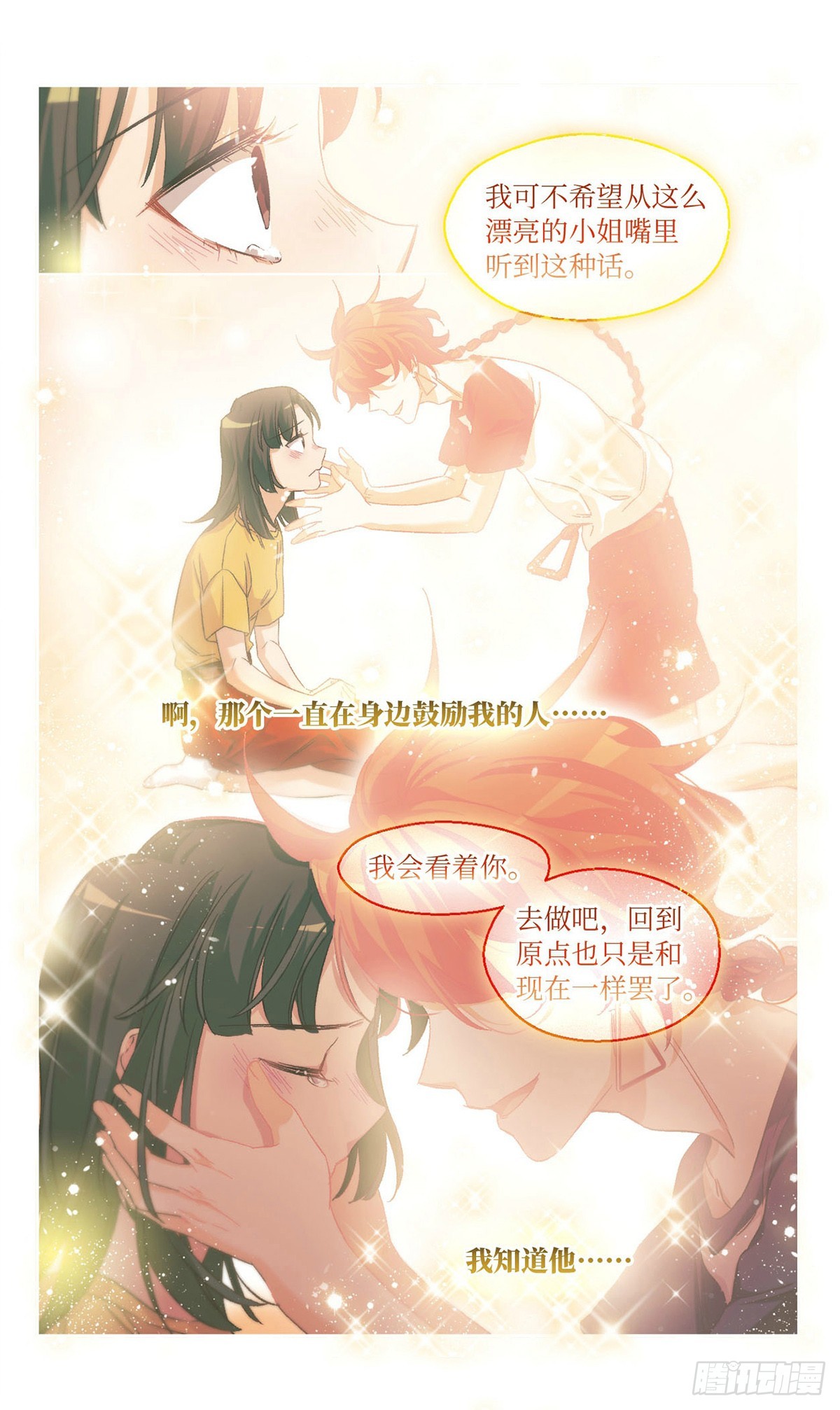 🍵抱枕男友·飒漫画 第58话 第12页