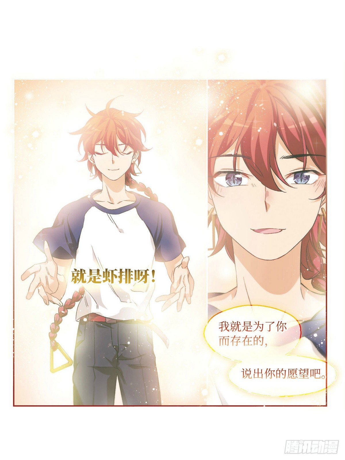 🍵抱枕男友·飒漫画 第58话 第13页