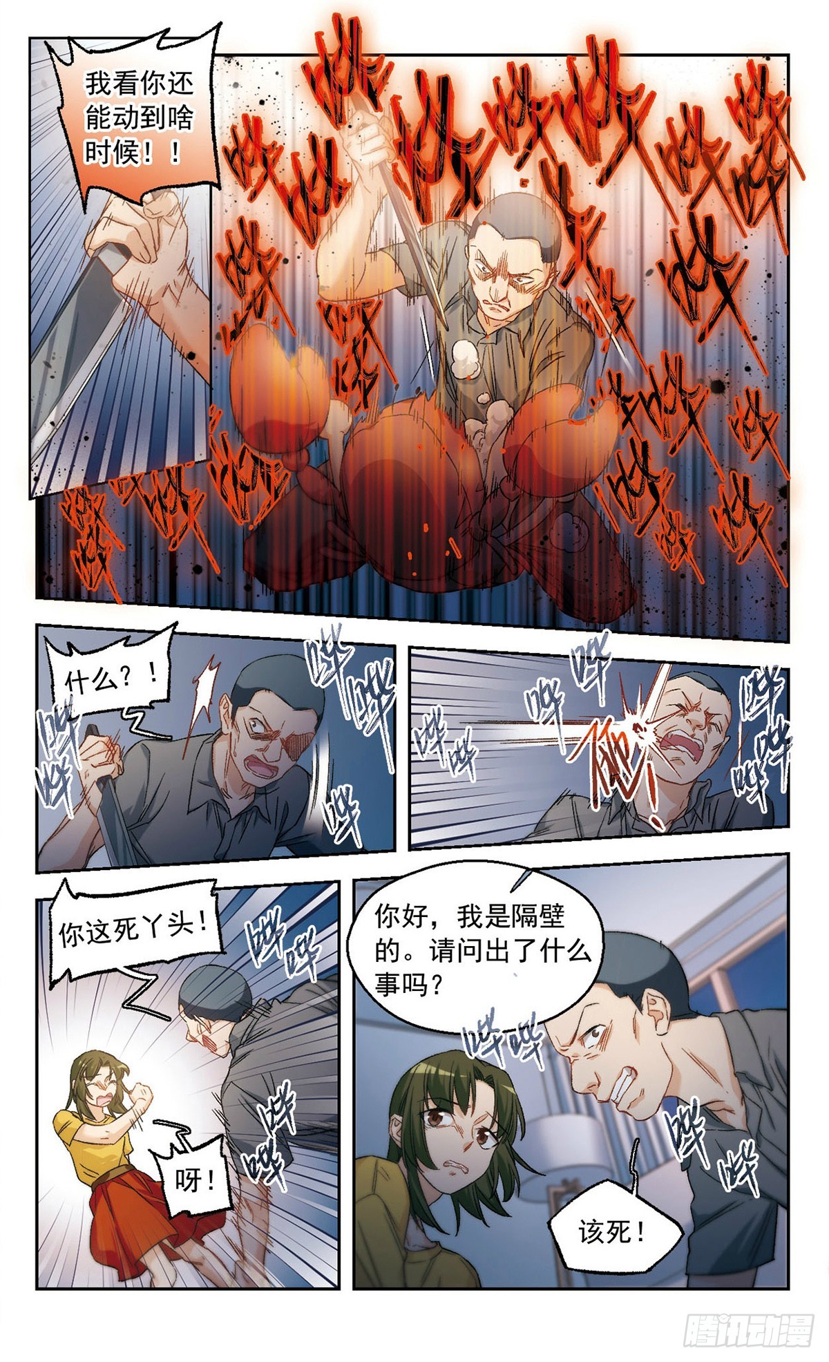 🍵抱枕男友·飒漫画 第58话 第15页
