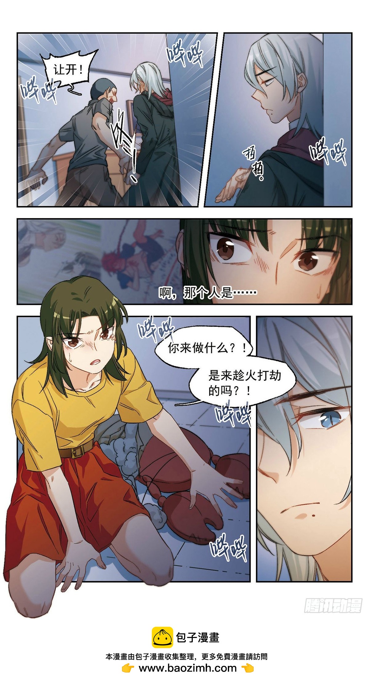 🍵抱枕男友·飒漫画 第58话 第16页