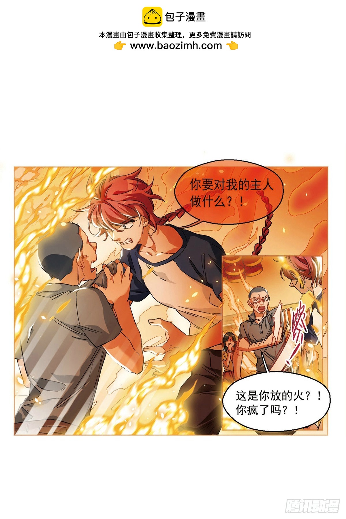 🍵抱枕男友·飒漫画 第58话 第2页