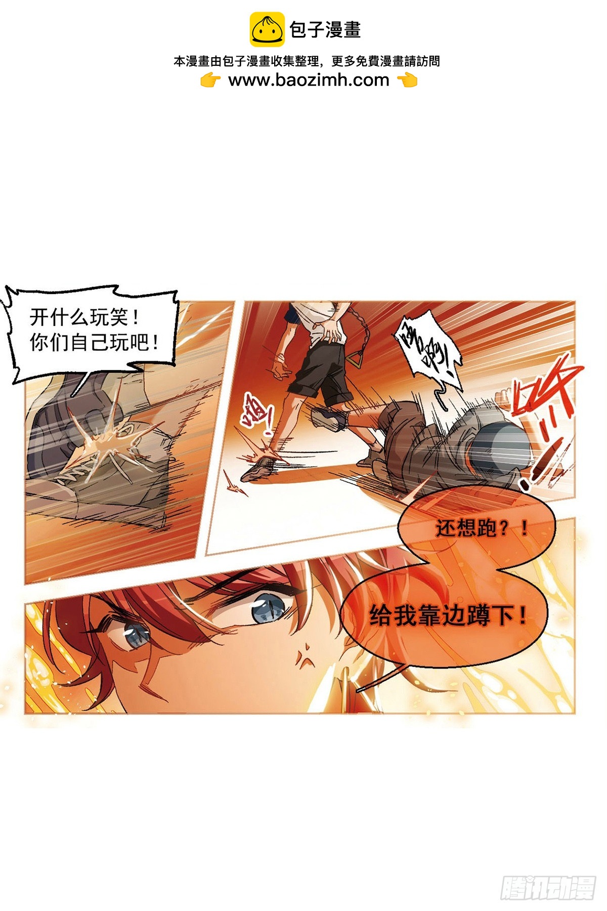 🍵抱枕男友·飒漫画 第58话 第3页
