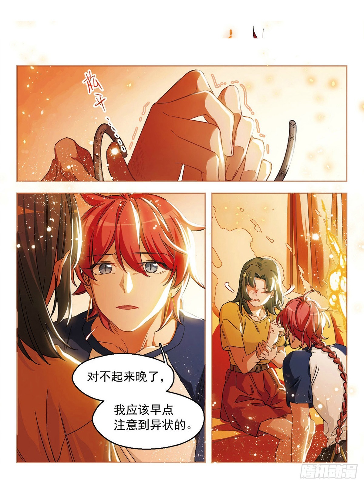🍵抱枕男友·飒漫画 第58话 第4页