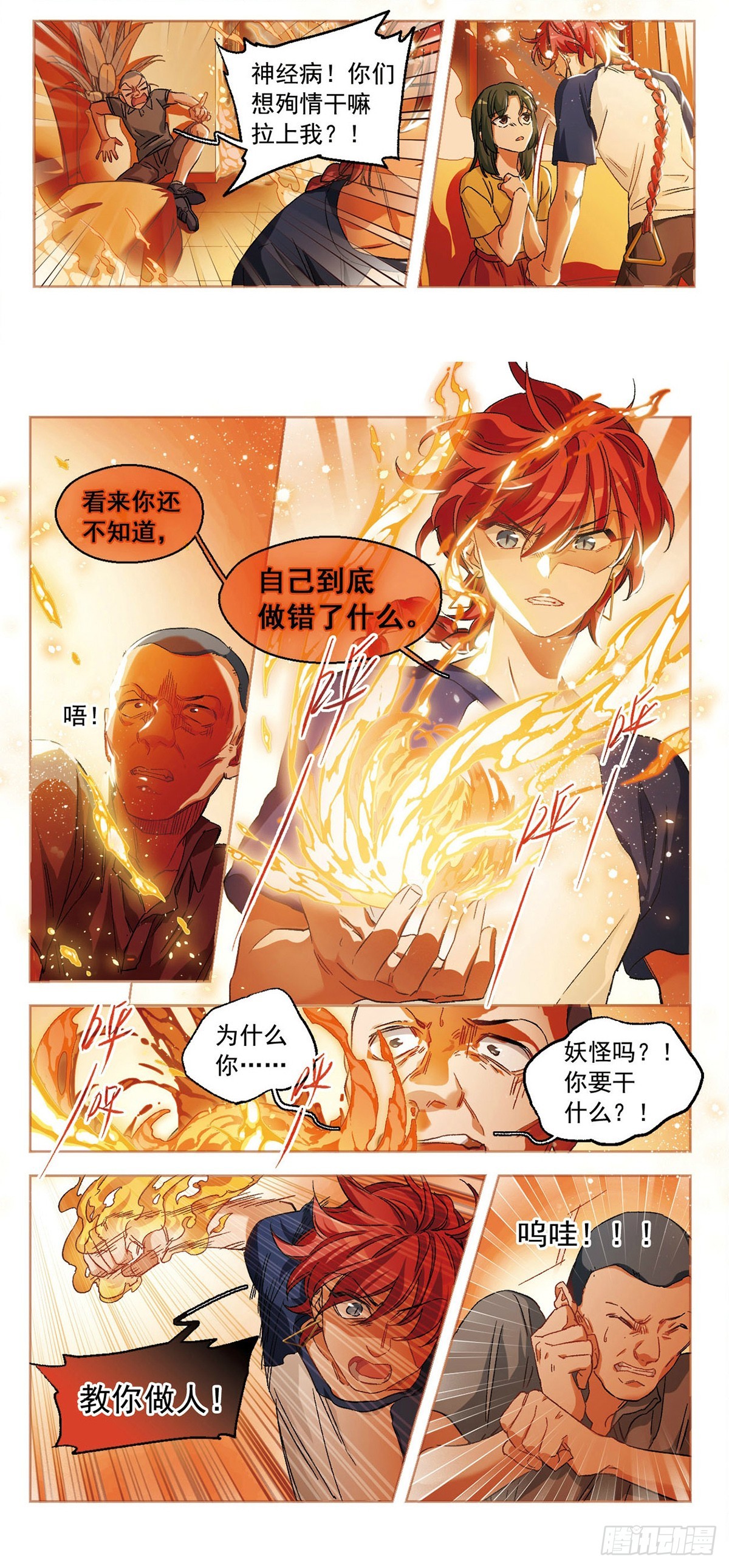 🍵抱枕男友·飒漫画 第58话 第5页