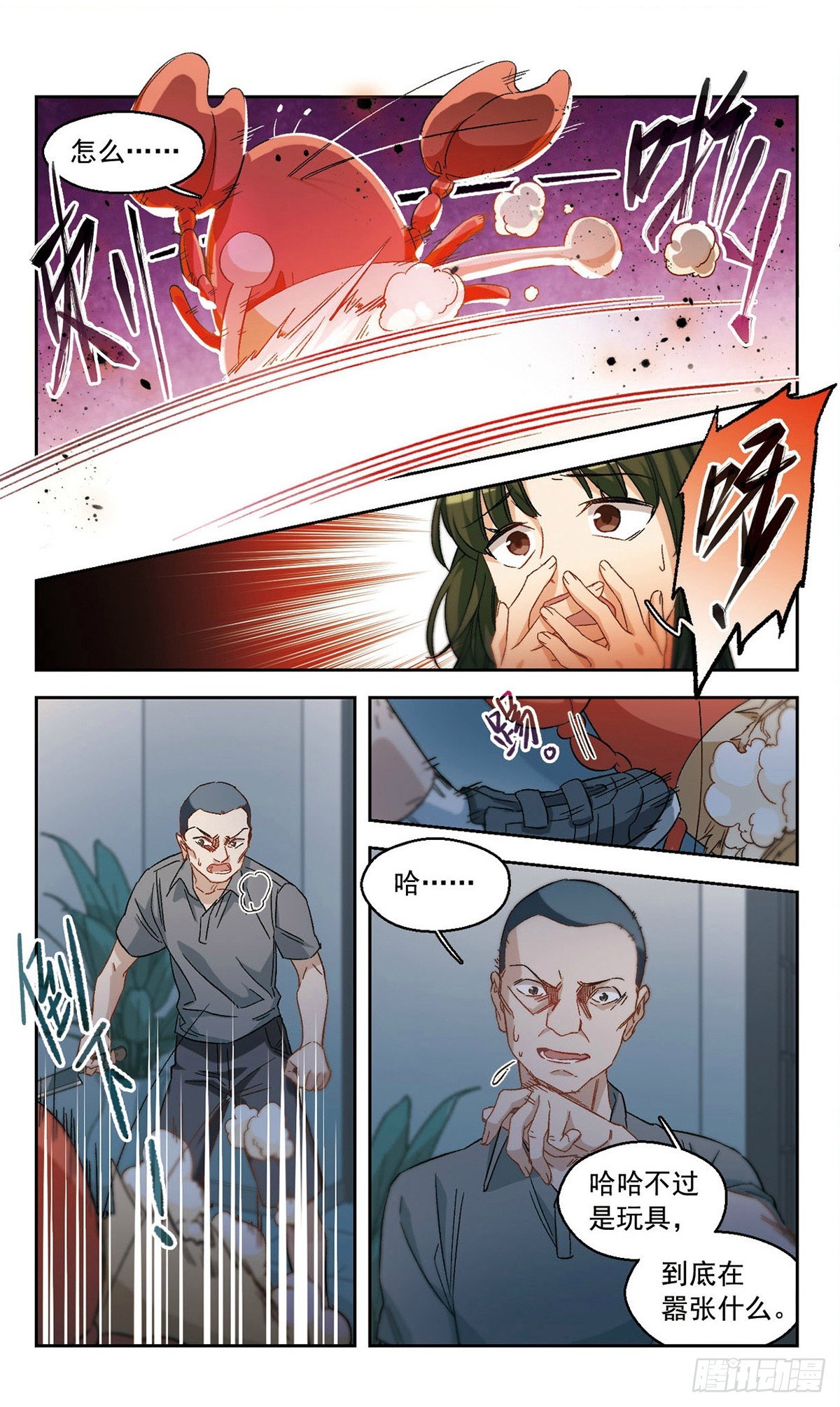 🍵抱枕男友·飒漫画 第58话 第7页