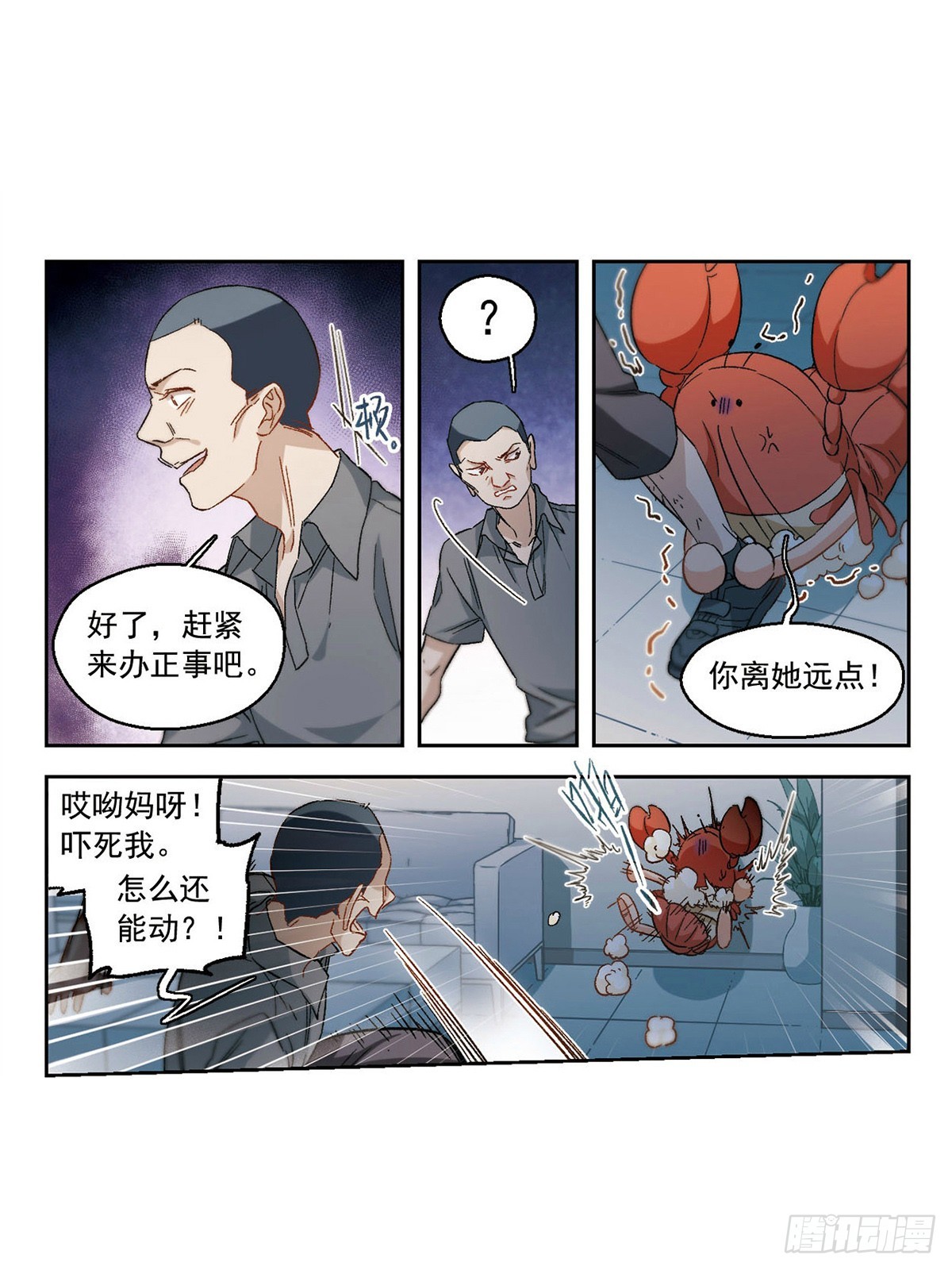 🍵抱枕男友·飒漫画 第58话 第8页
