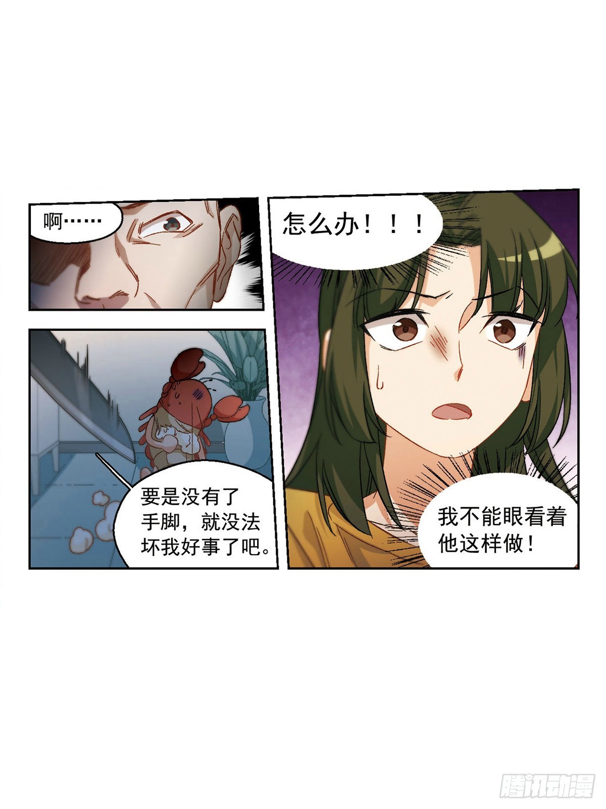 🍵抱枕男友·飒漫画 第58话 第9页