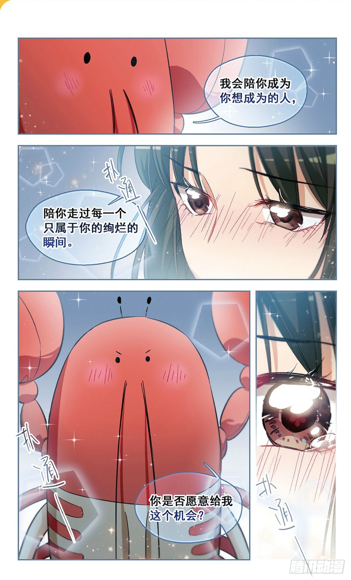 🍵抱枕男友·飒漫画 第60话 第1页