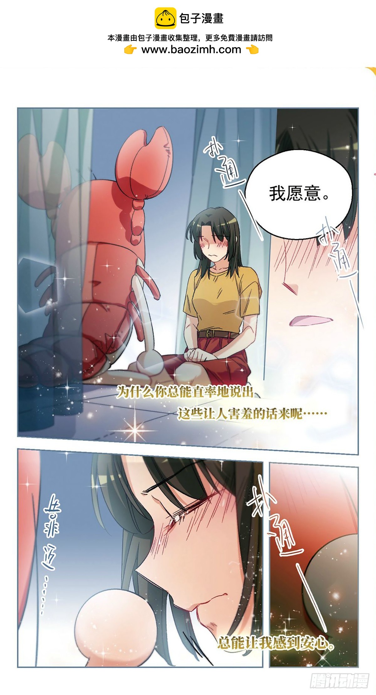 🍵抱枕男友·飒漫画 第60话 第2页