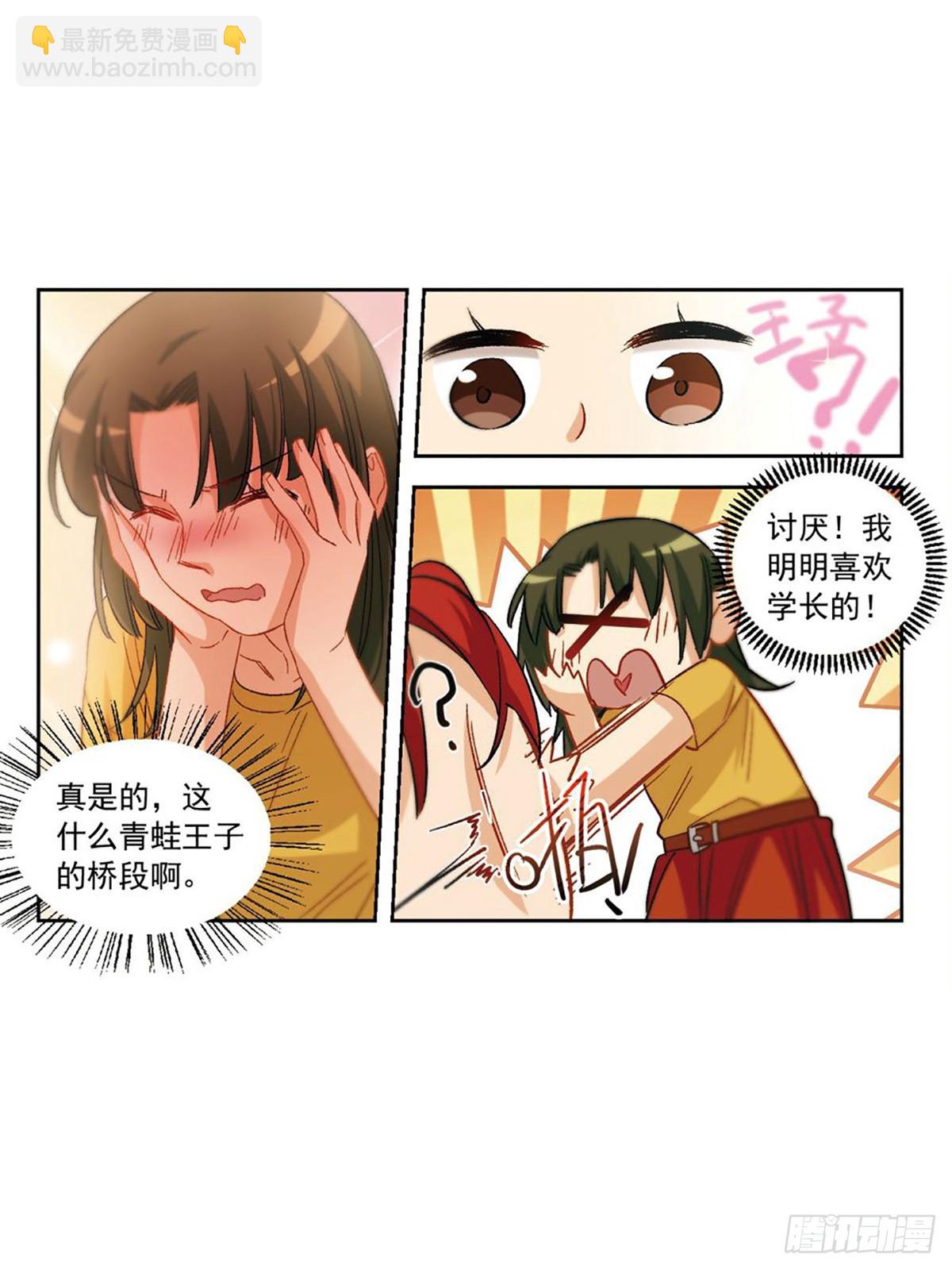 🍵抱枕男友·飒漫画 第60话 第7页