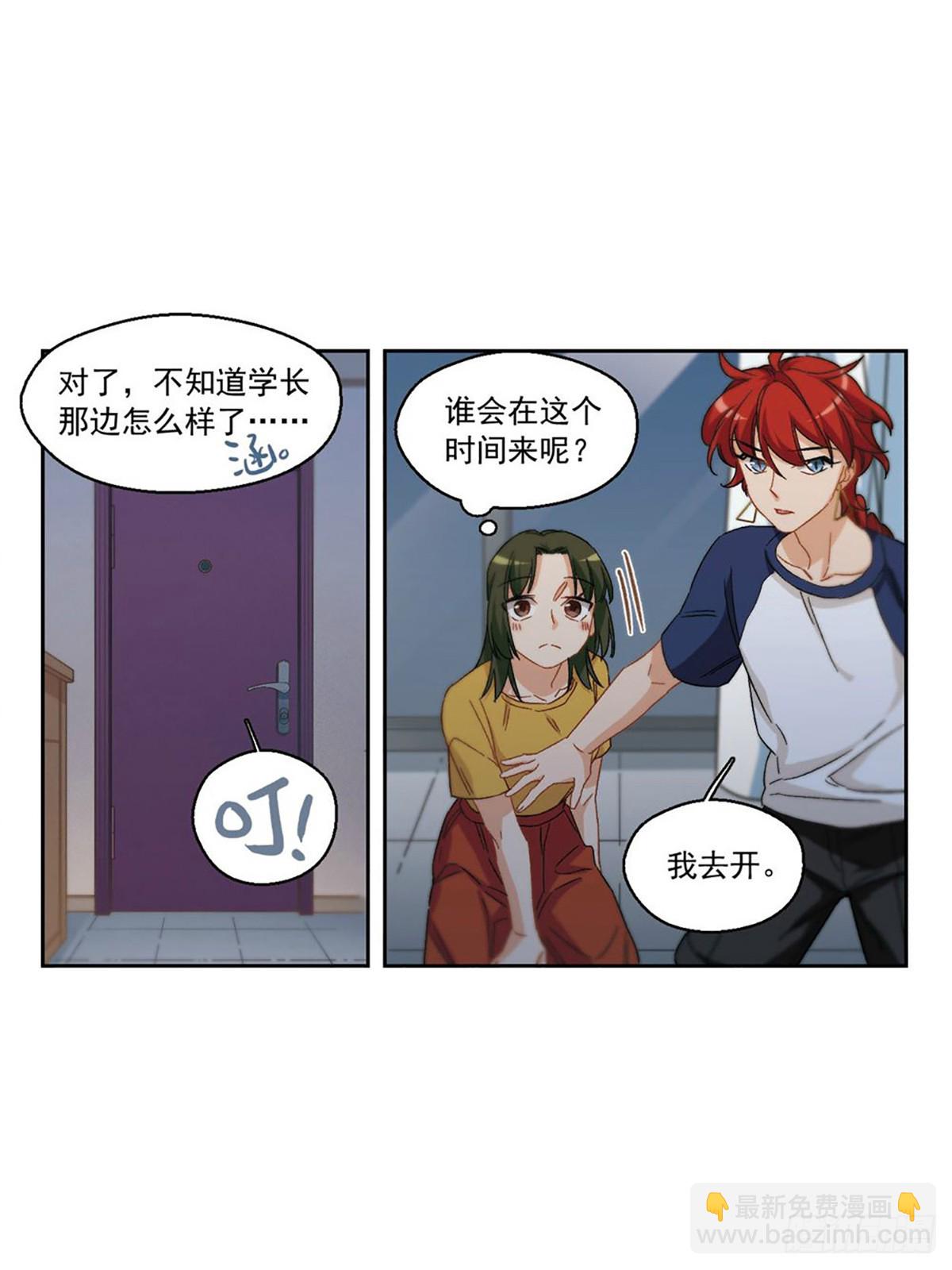 🍵抱枕男友·飒漫画 第60话 第8页