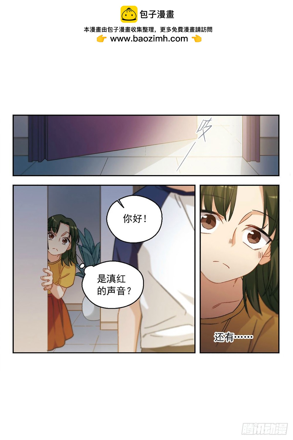 🍵抱枕男友·飒漫画 第60话 第9页