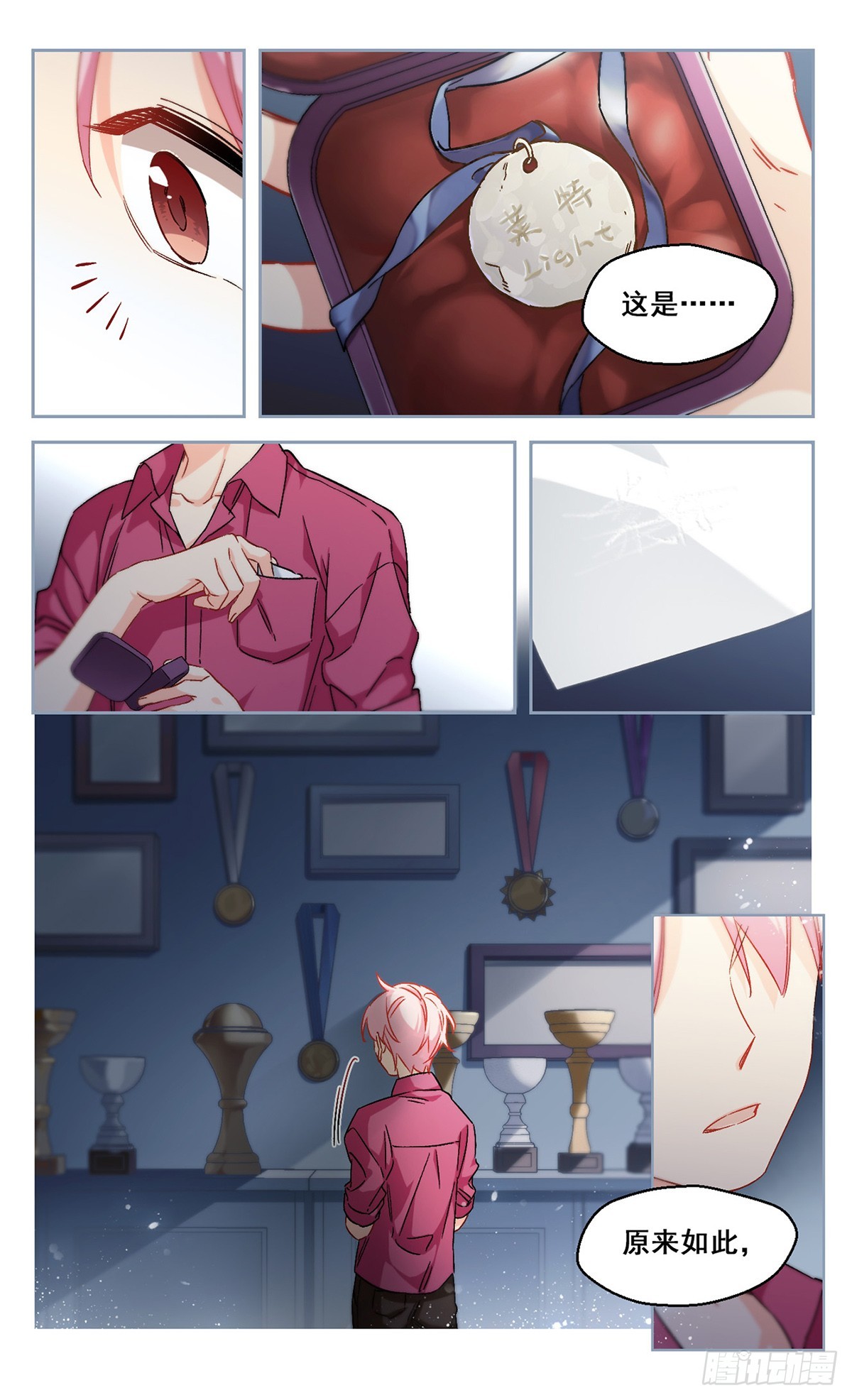 🍵抱枕男友·飒漫画 第62话 第1页