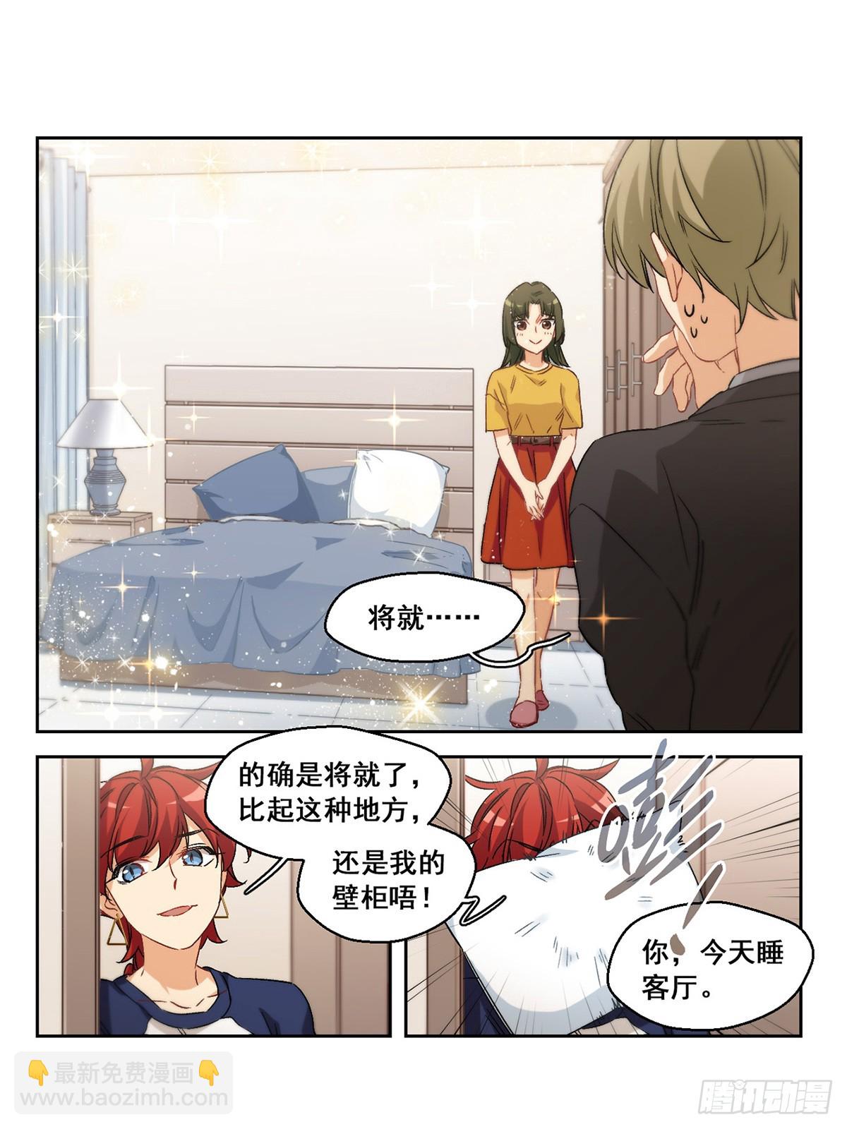 🍵抱枕男友·飒漫画 第62话 第10页